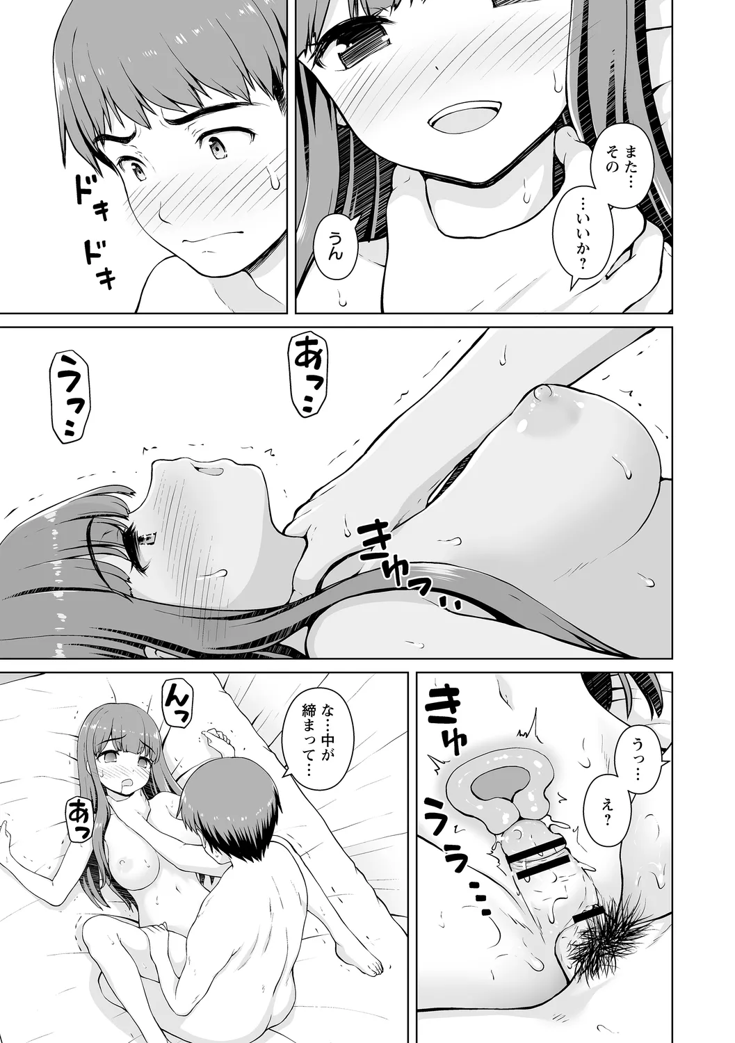 幼馴染み彼女 Page.15