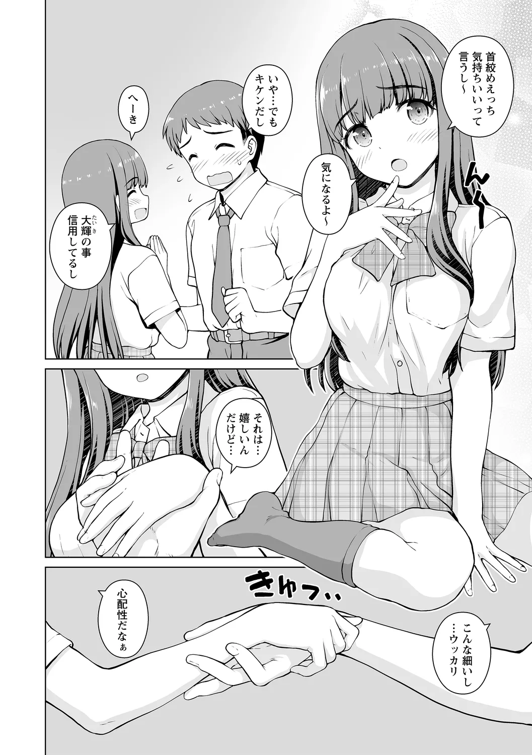 幼馴染み彼女 Page.2
