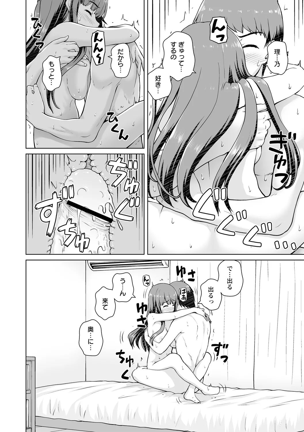 幼馴染み彼女 Page.20