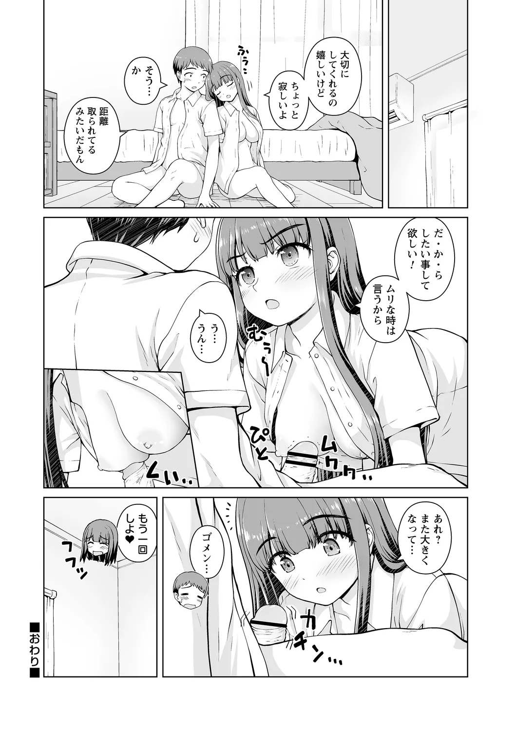 幼馴染み彼女 Page.22