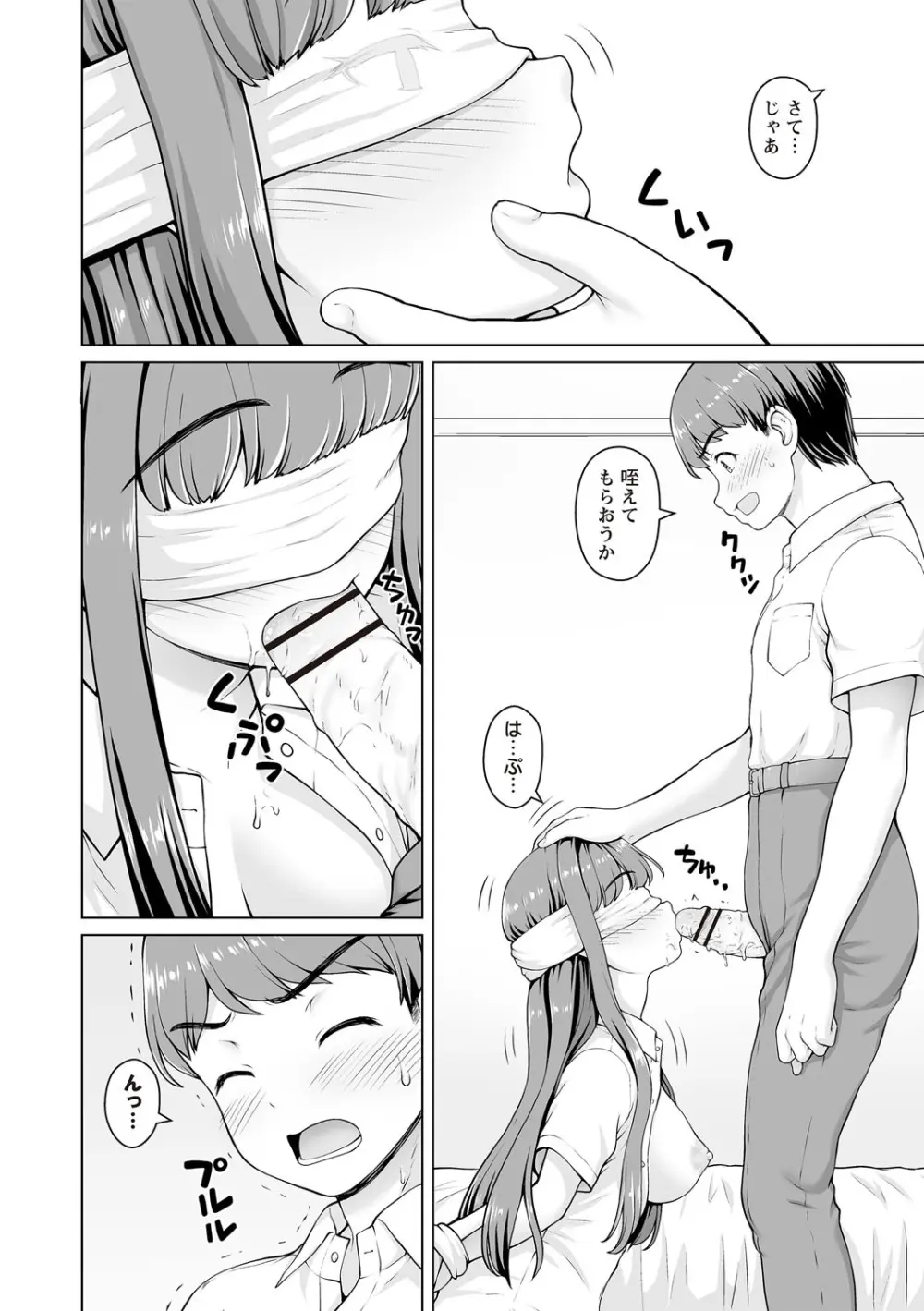 幼馴染み彼女 Page.24