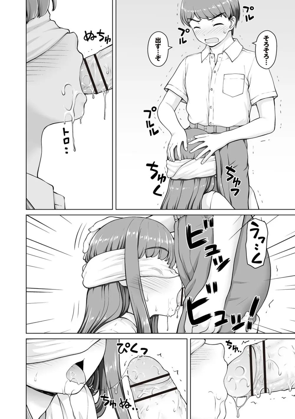 幼馴染み彼女 Page.26