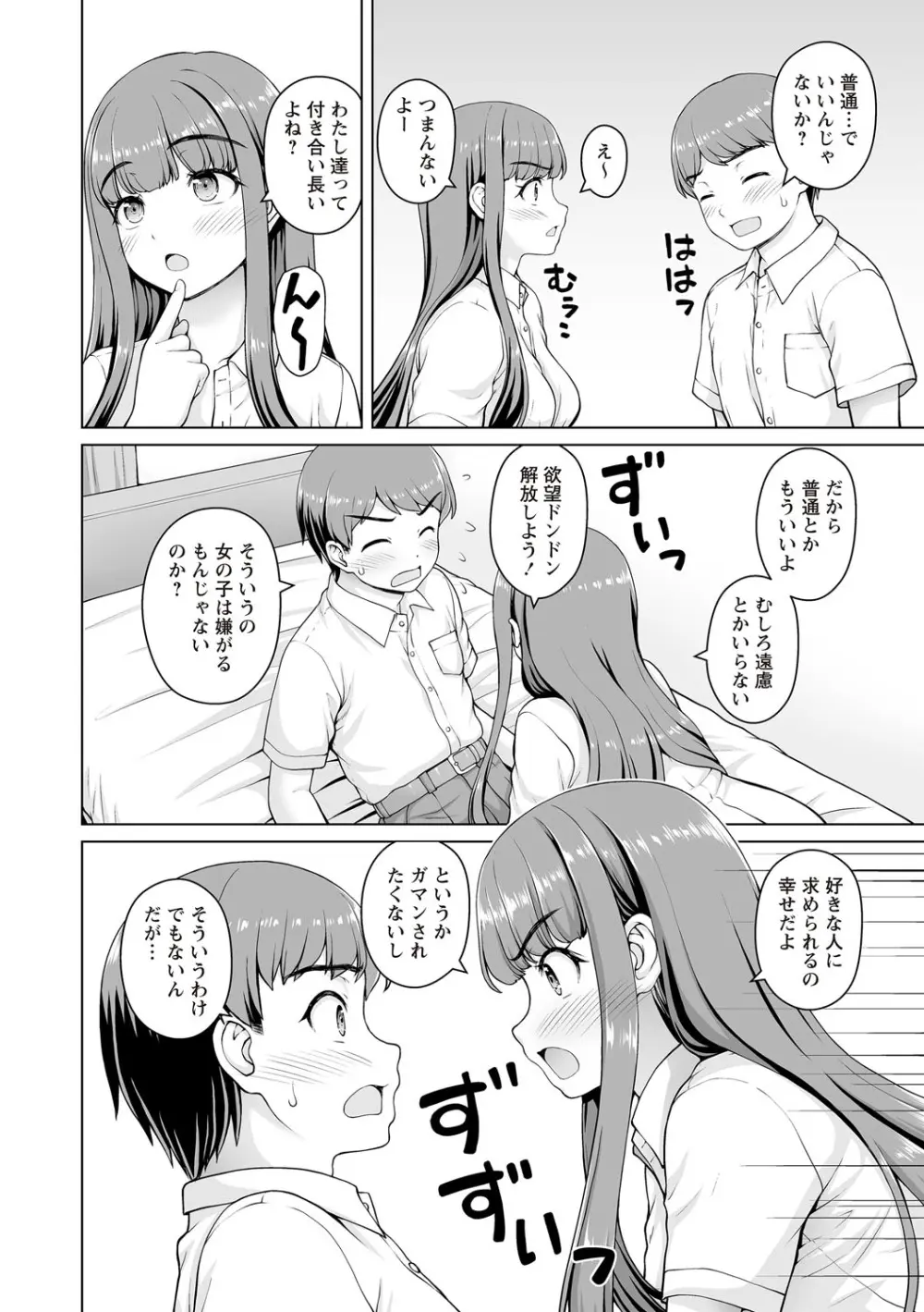幼馴染み彼女 Page.30