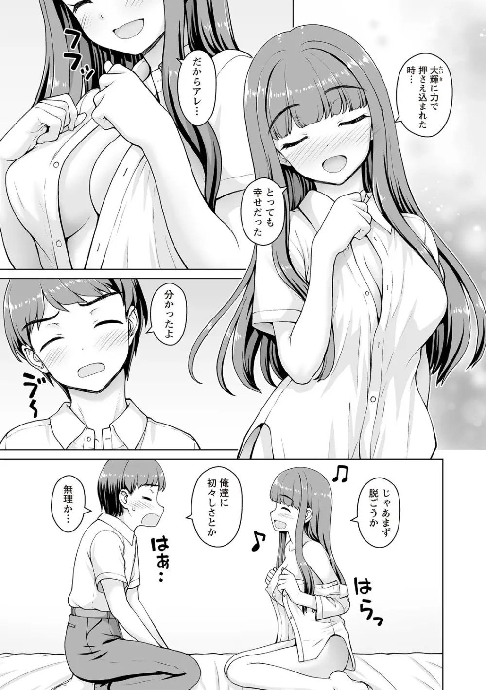 幼馴染み彼女 Page.31