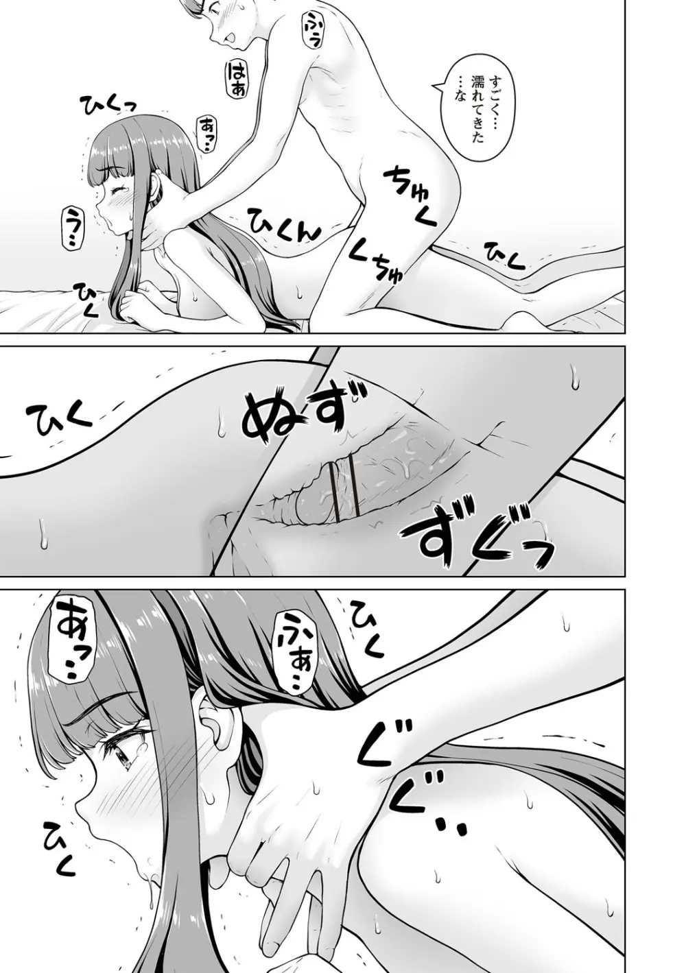 幼馴染み彼女 Page.37