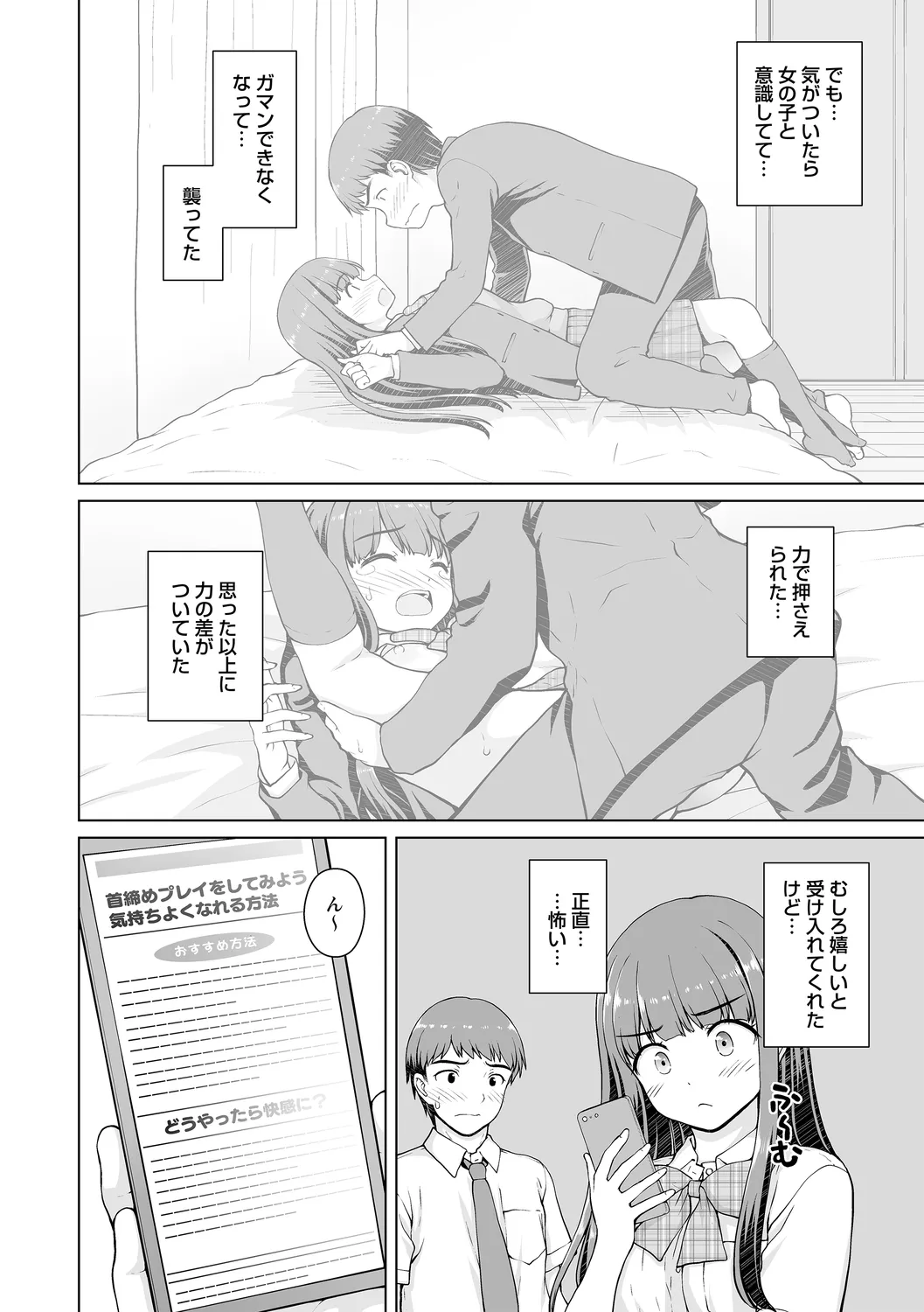 幼馴染み彼女 Page.4