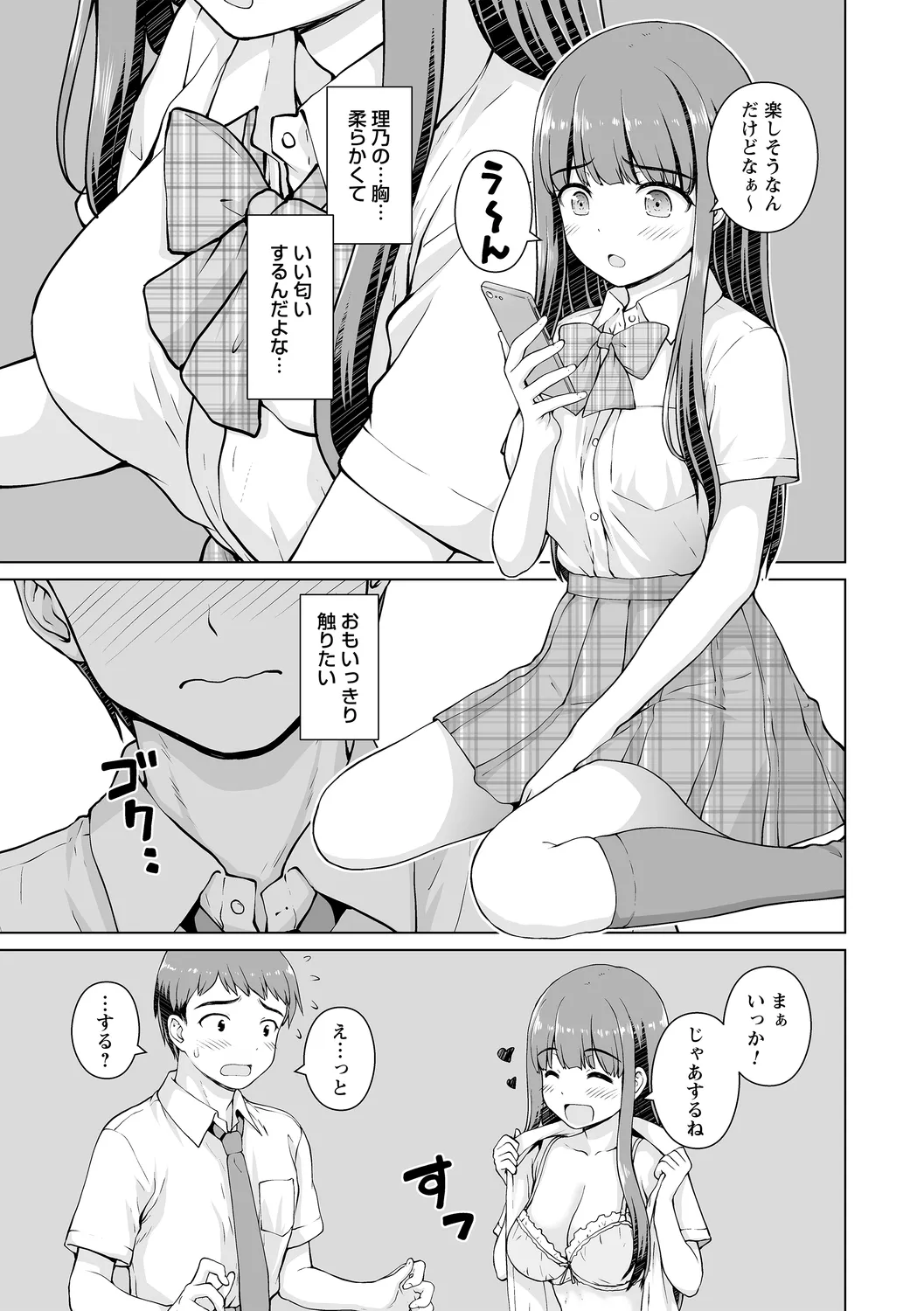 幼馴染み彼女 Page.5