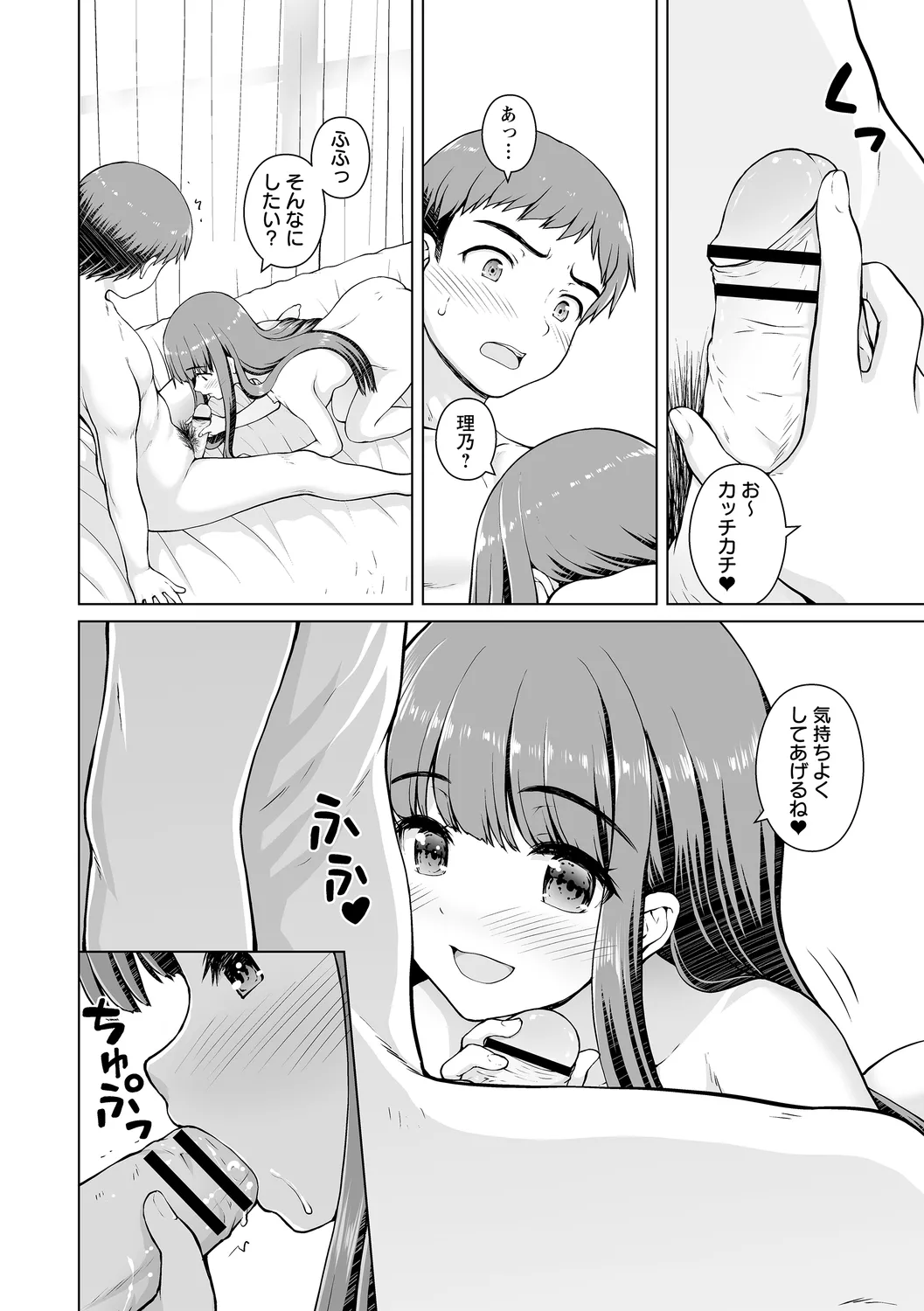 幼馴染み彼女 Page.6