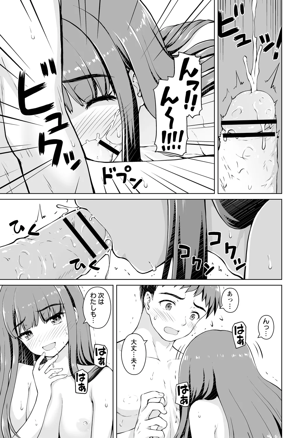 幼馴染み彼女 Page.9