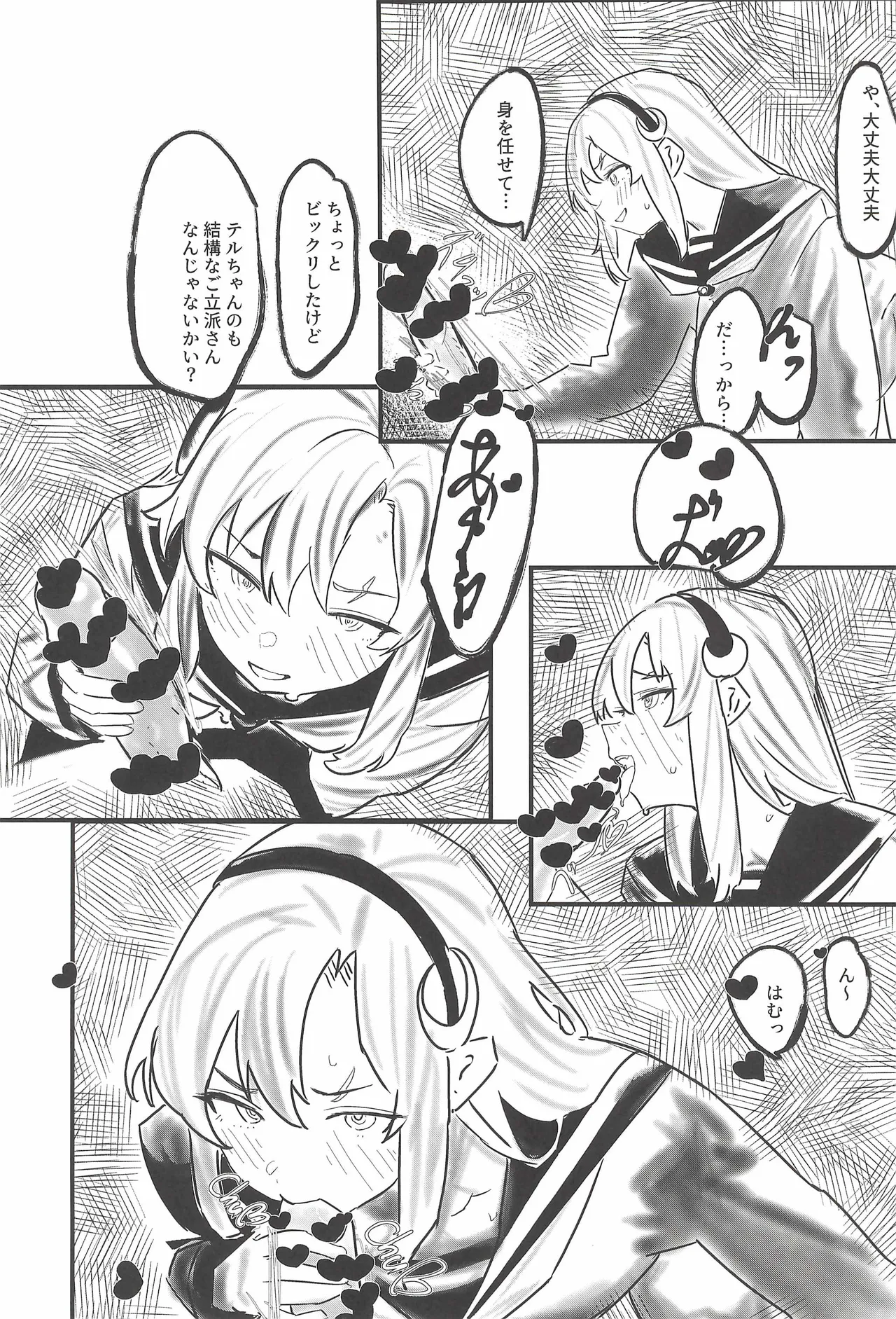 ヒナマツ - 春風のやり方で Page.11