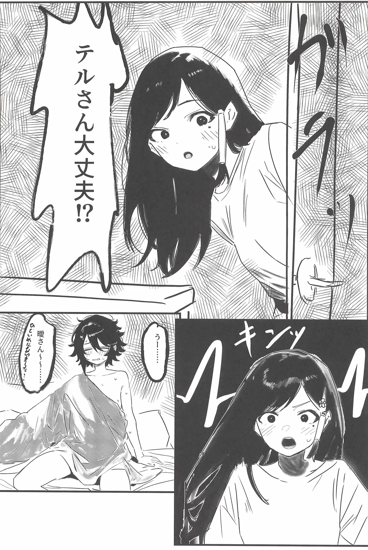 ヒナマツ - 春風のやり方で Page.13