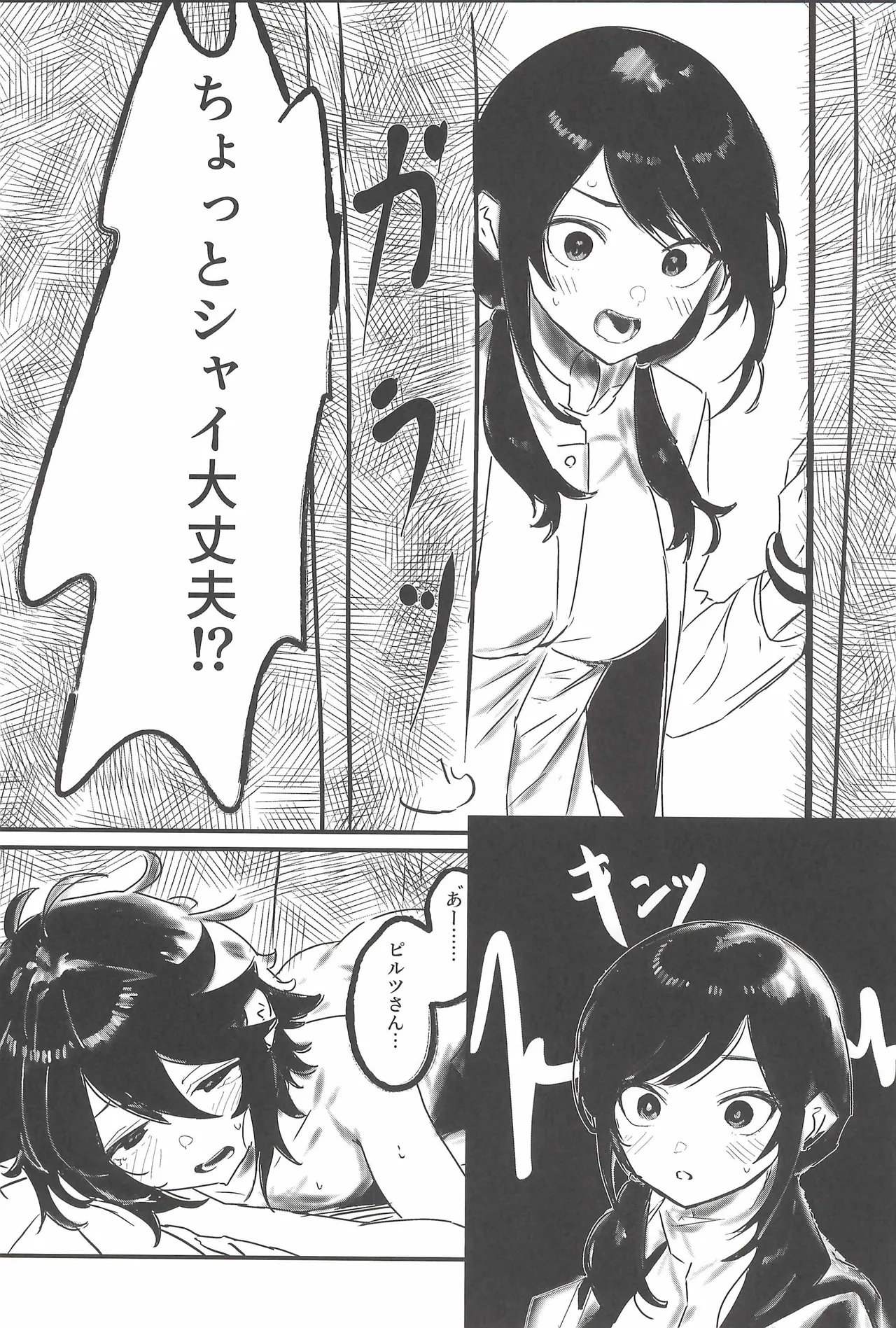 ヒナマツ - 春風のやり方で Page.17