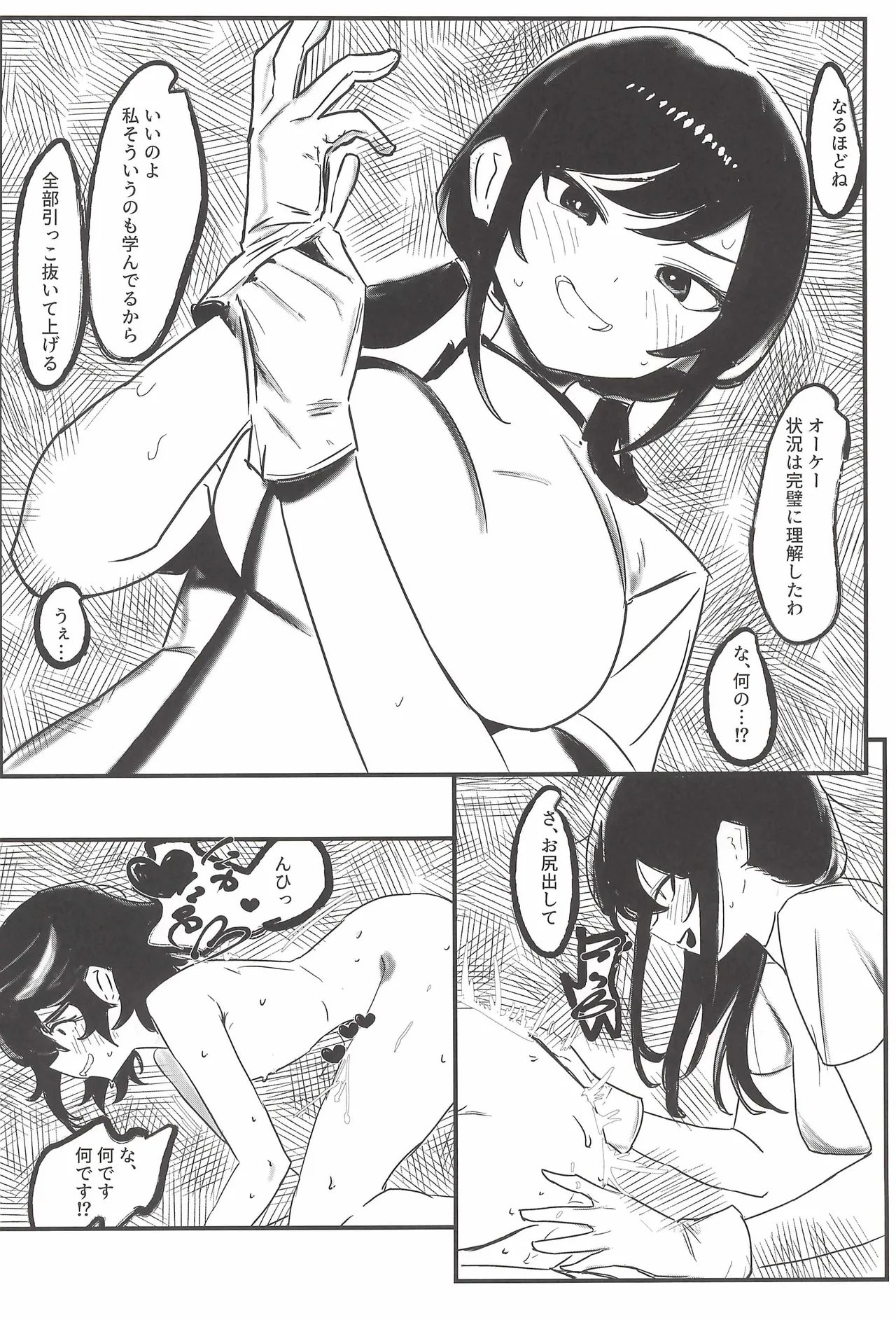 ヒナマツ - 春風のやり方で Page.18