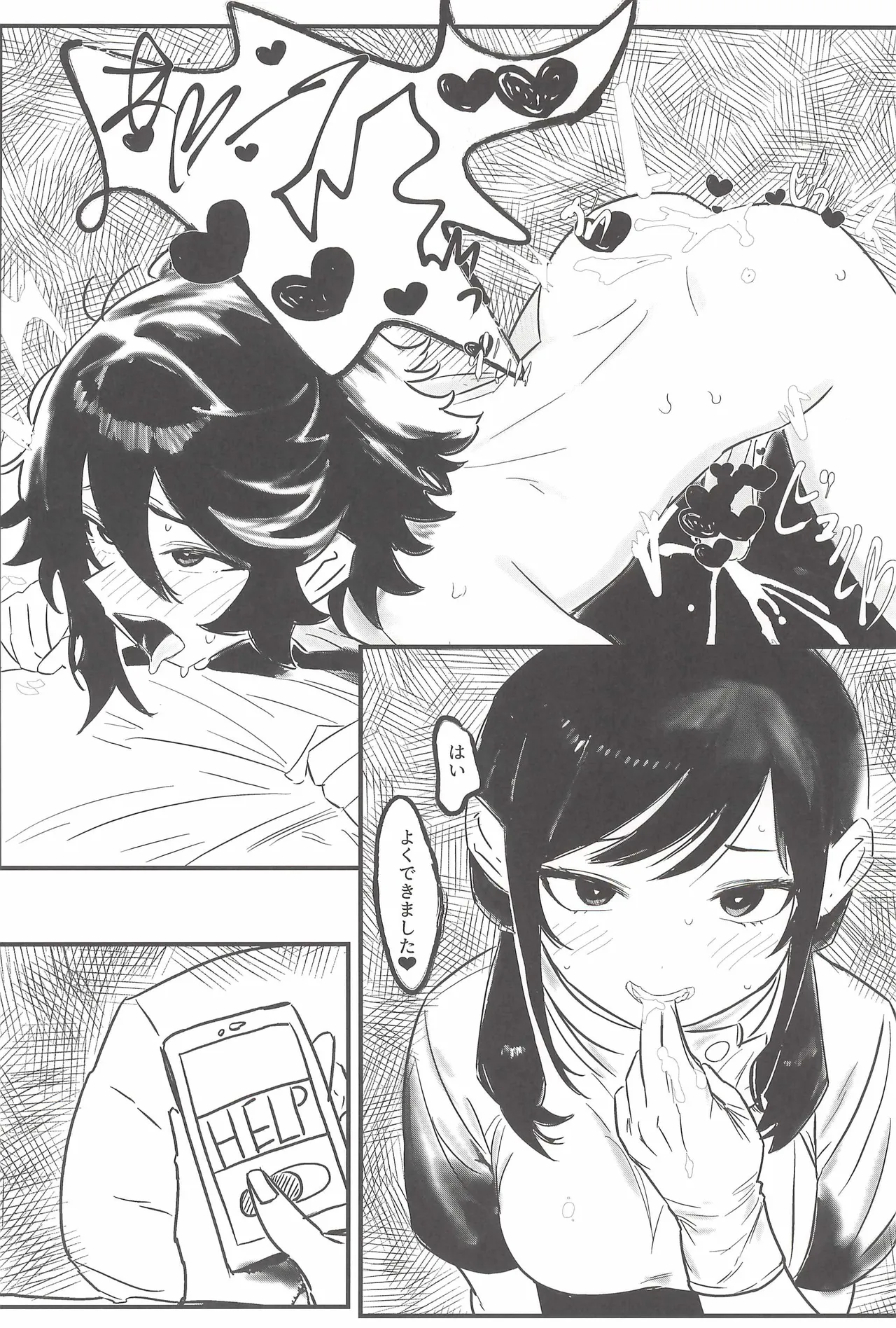 ヒナマツ - 春風のやり方で Page.20
