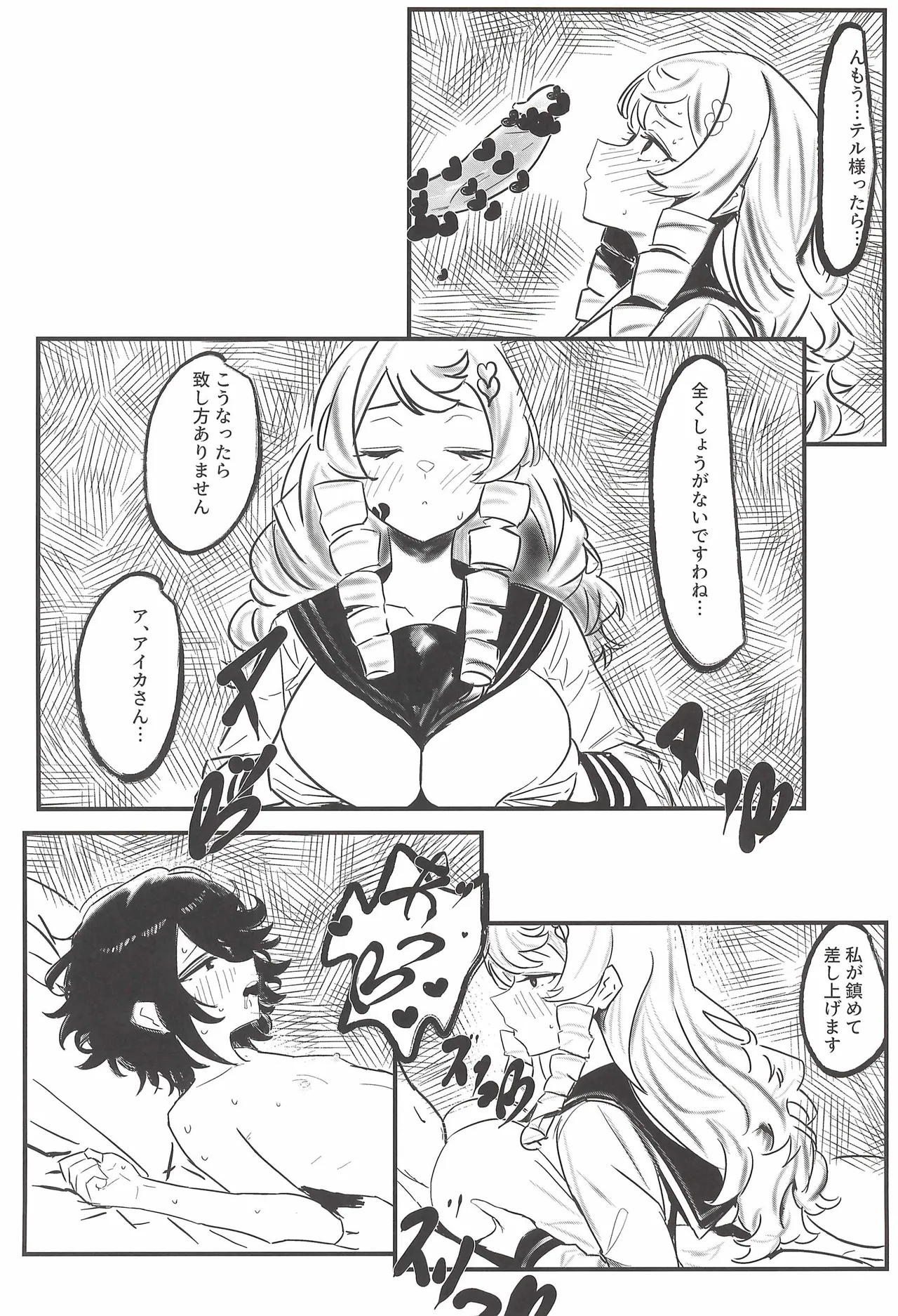 ヒナマツ - 春風のやり方で Page.22
