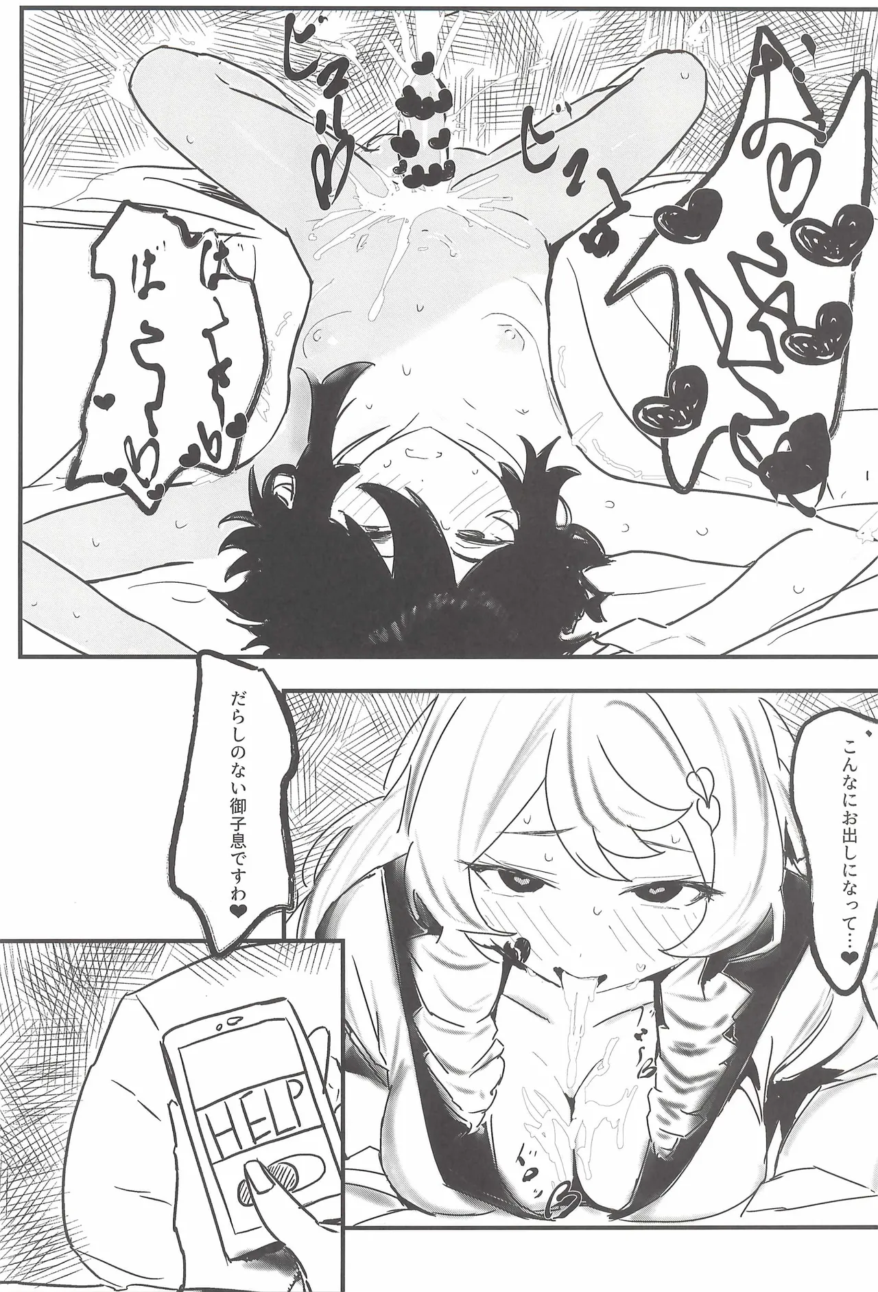 ヒナマツ - 春風のやり方で Page.24