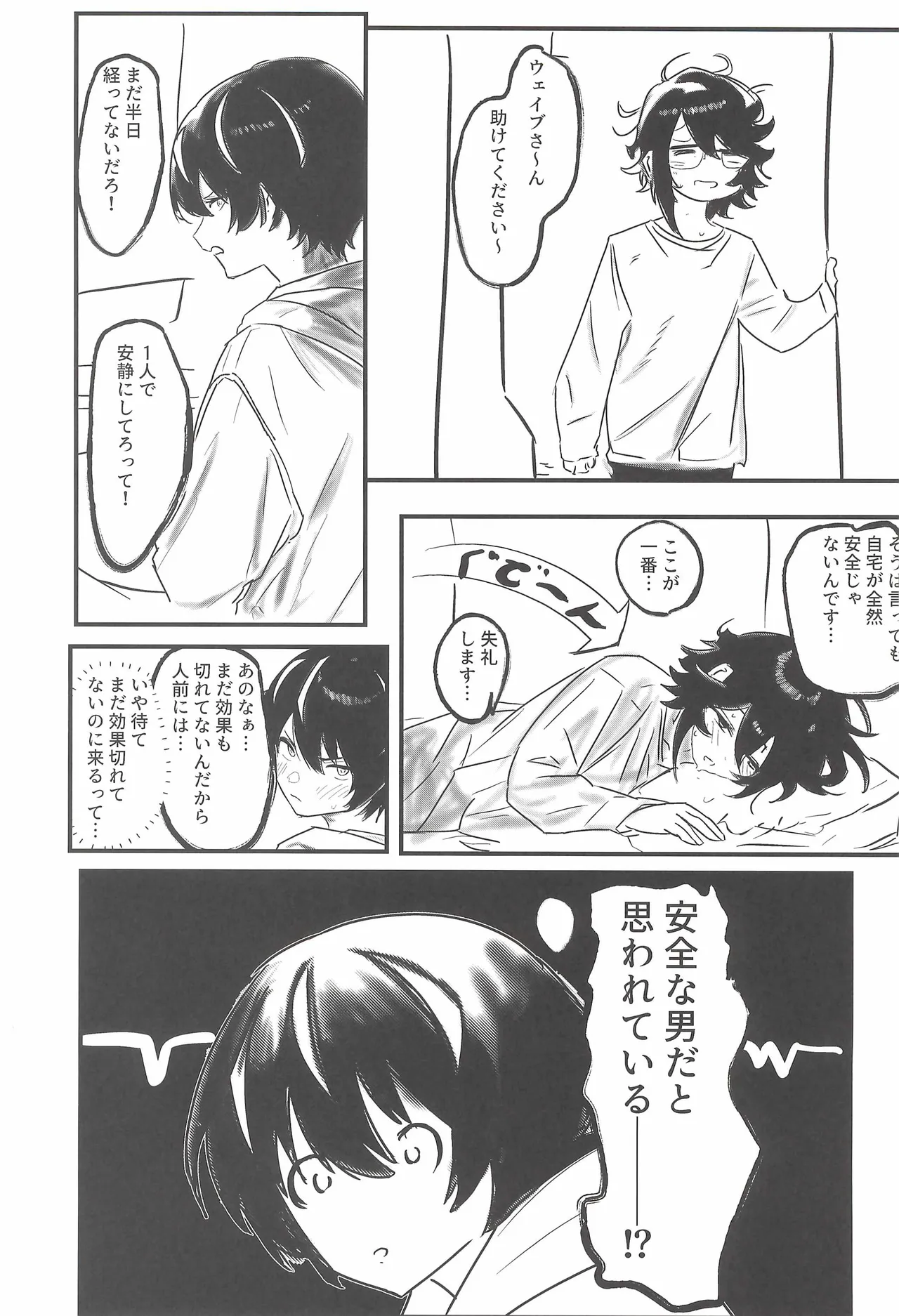ヒナマツ - 春風のやり方で Page.25