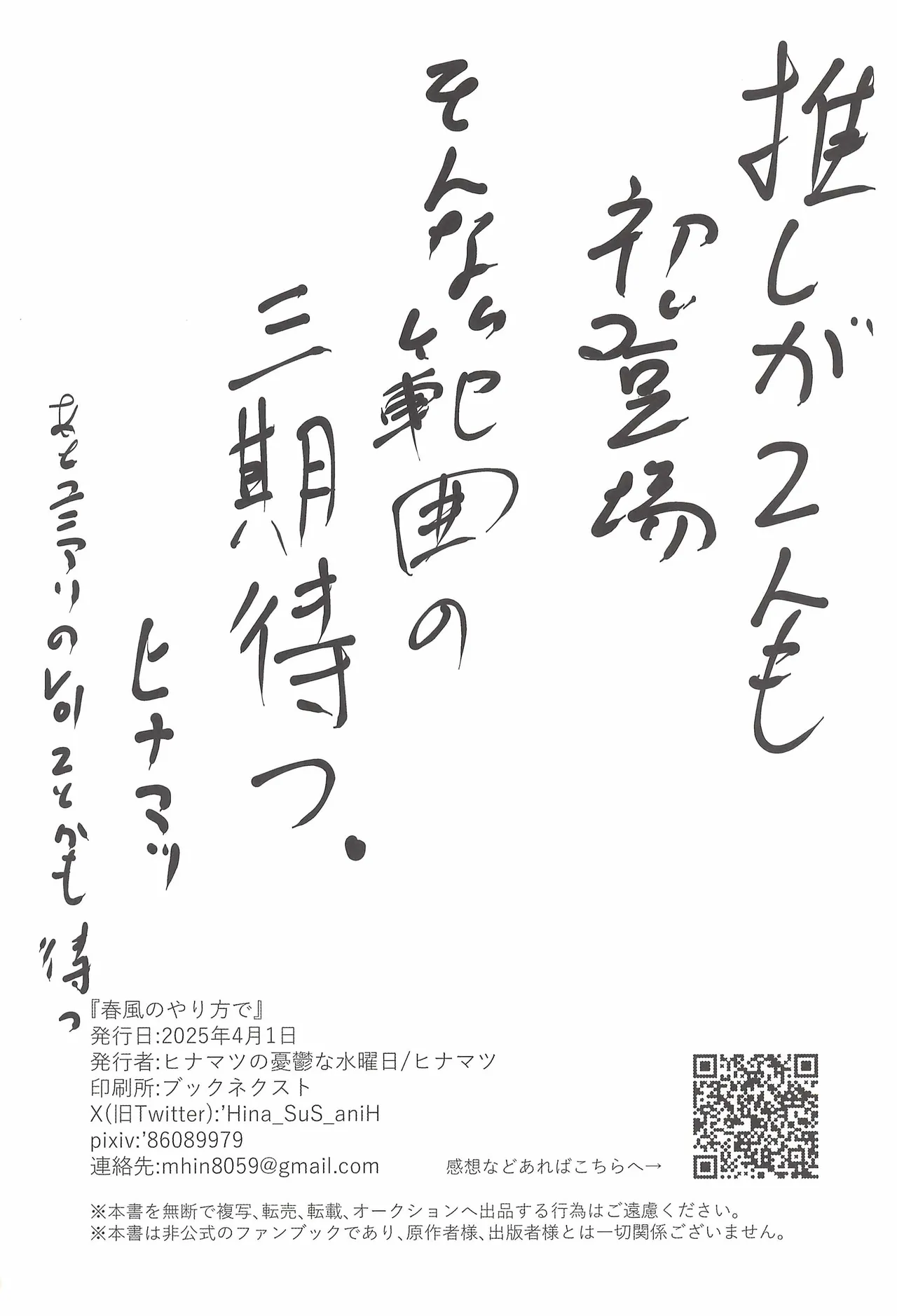 ヒナマツ - 春風のやり方で Page.26