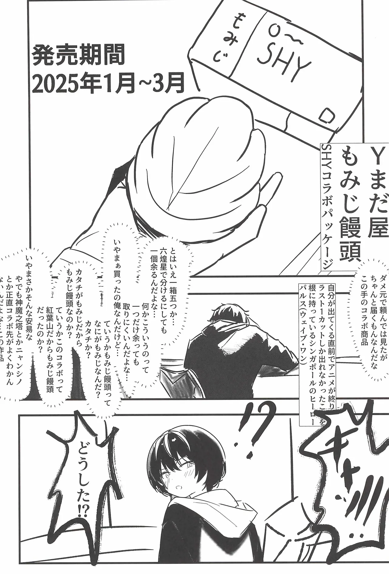 ヒナマツ - 春風のやり方で Page.3
