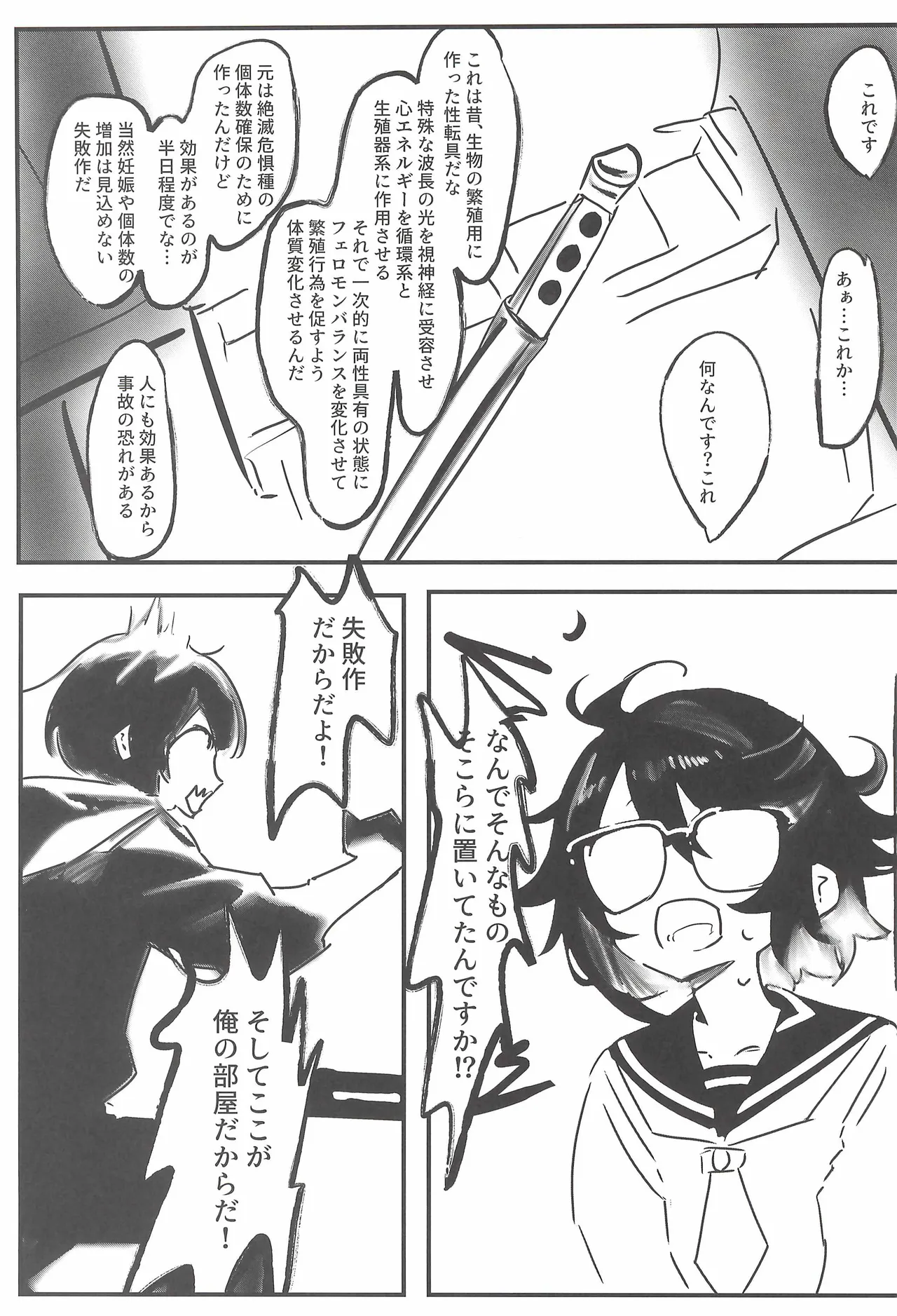 ヒナマツ - 春風のやり方で Page.5