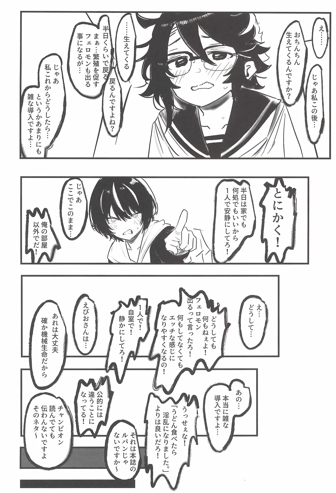 ヒナマツ - 春風のやり方で Page.6