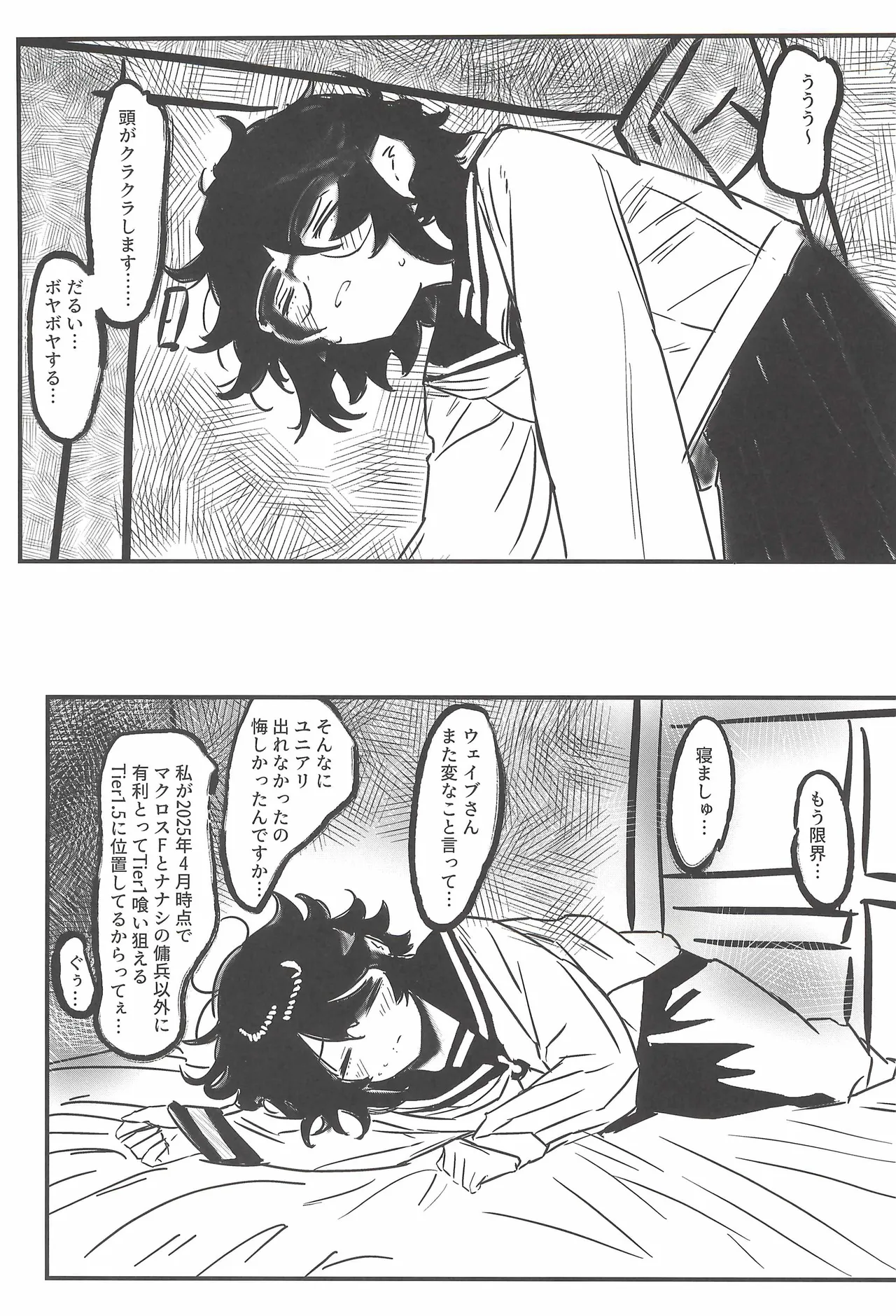 ヒナマツ - 春風のやり方で Page.7