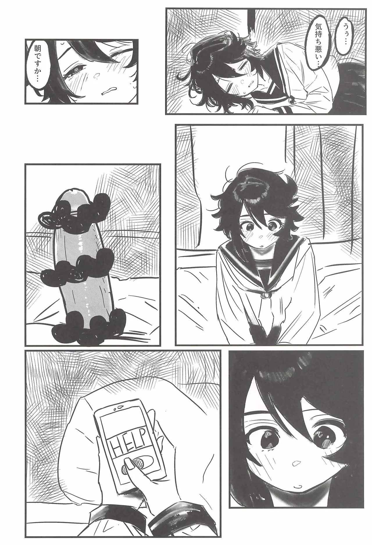 ヒナマツ - 春風のやり方で Page.8