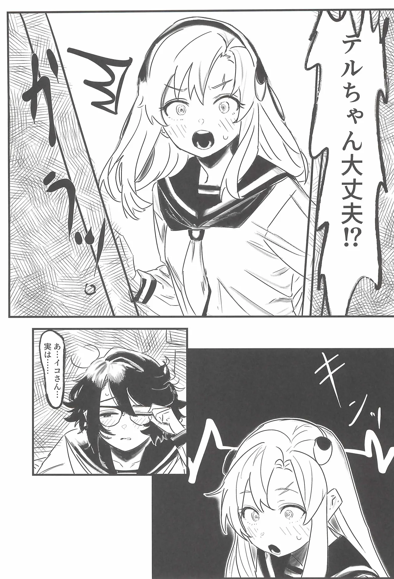 ヒナマツ - 春風のやり方で Page.9