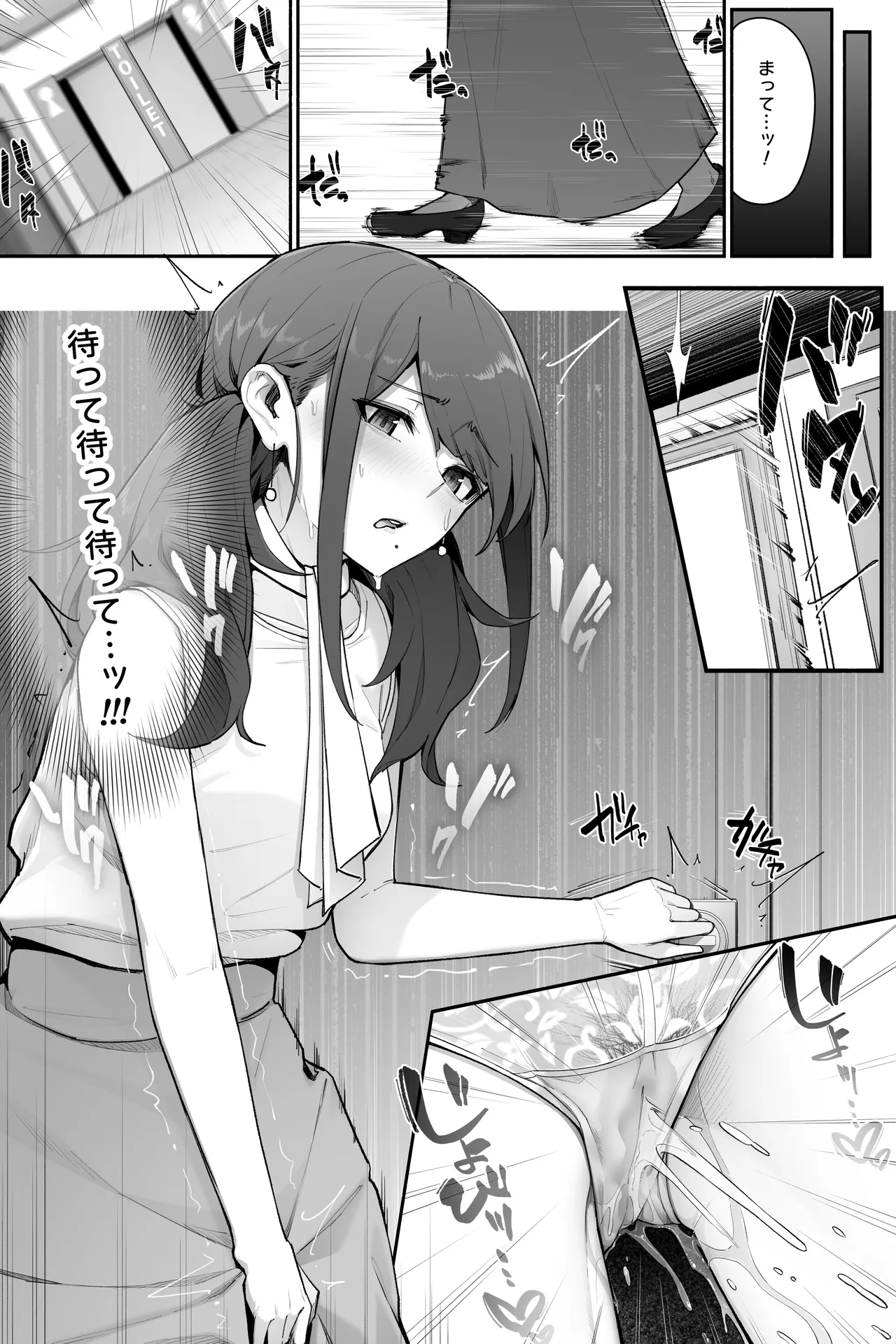 おしっこ我慢天気予報 Page.4