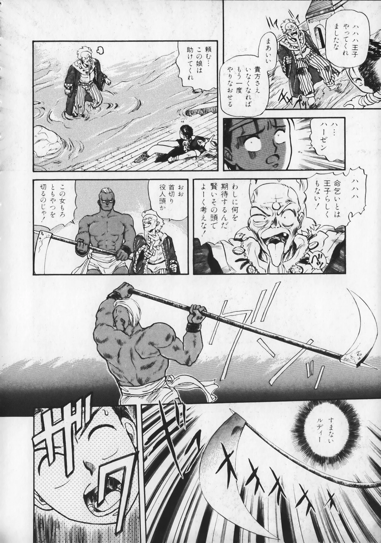 21st CENTURY SCHIZOID MAGAZINE METAL GURU VOLUME 1 Page.111