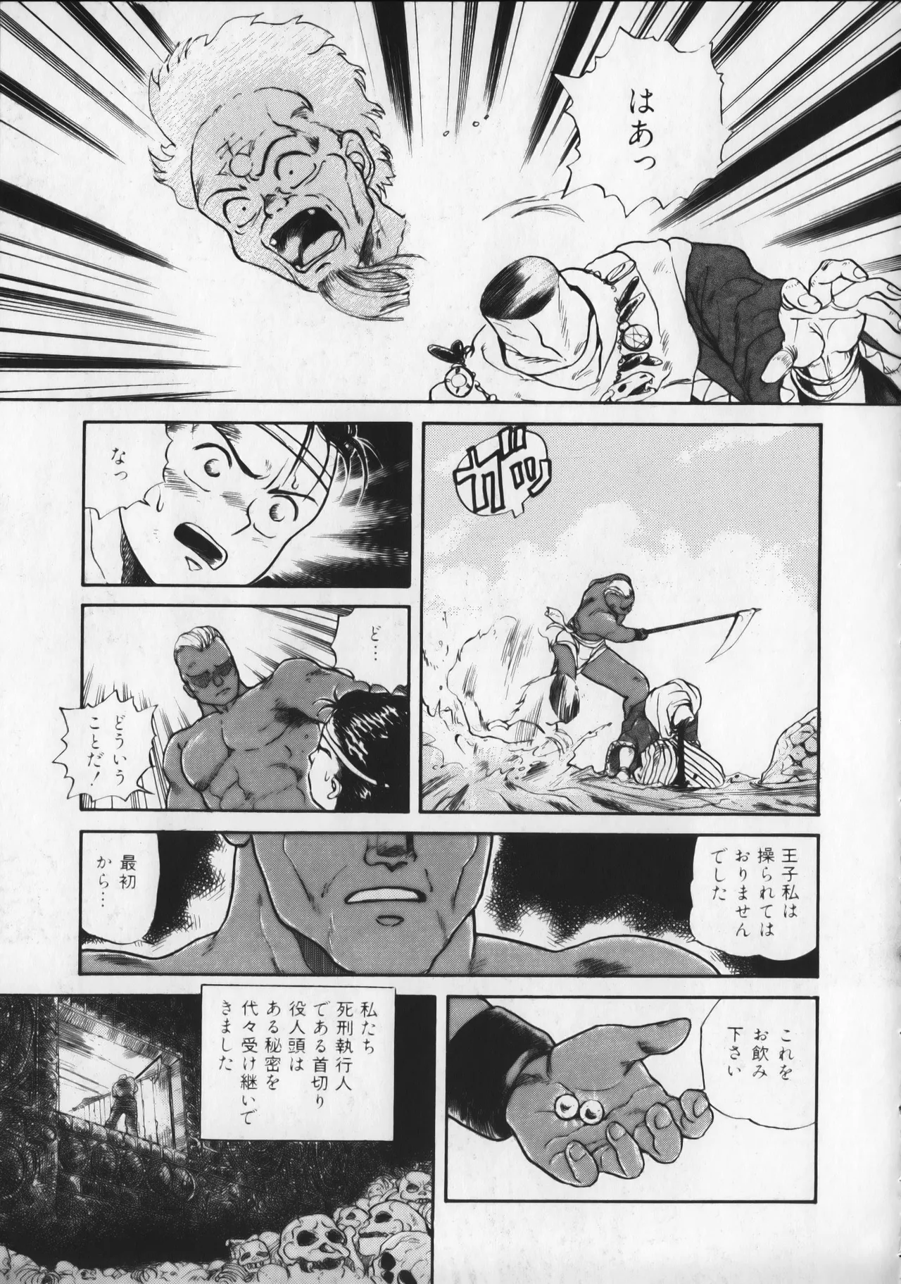 21st CENTURY SCHIZOID MAGAZINE METAL GURU VOLUME 1 Page.112