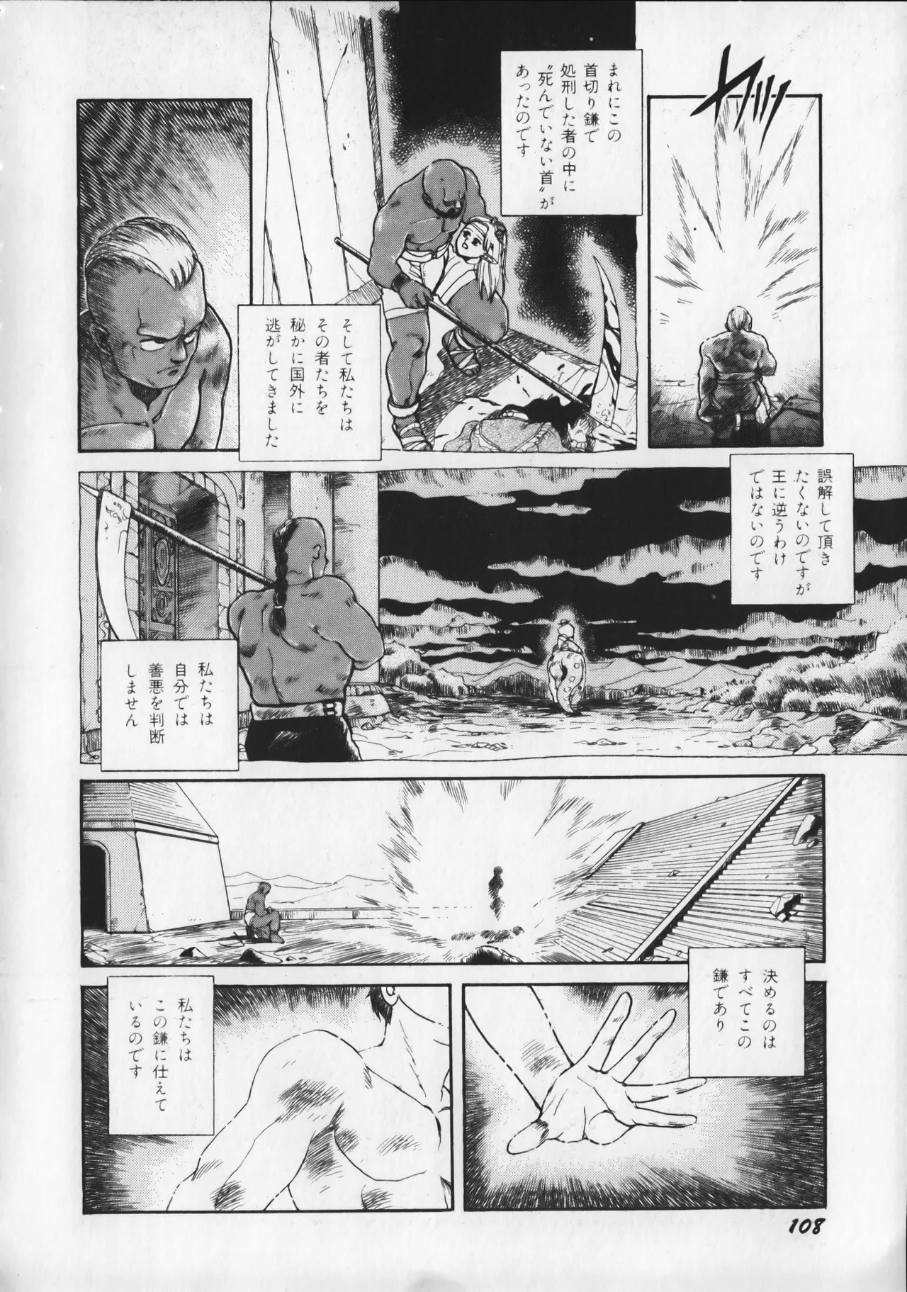 21st CENTURY SCHIZOID MAGAZINE METAL GURU VOLUME 1 Page.113