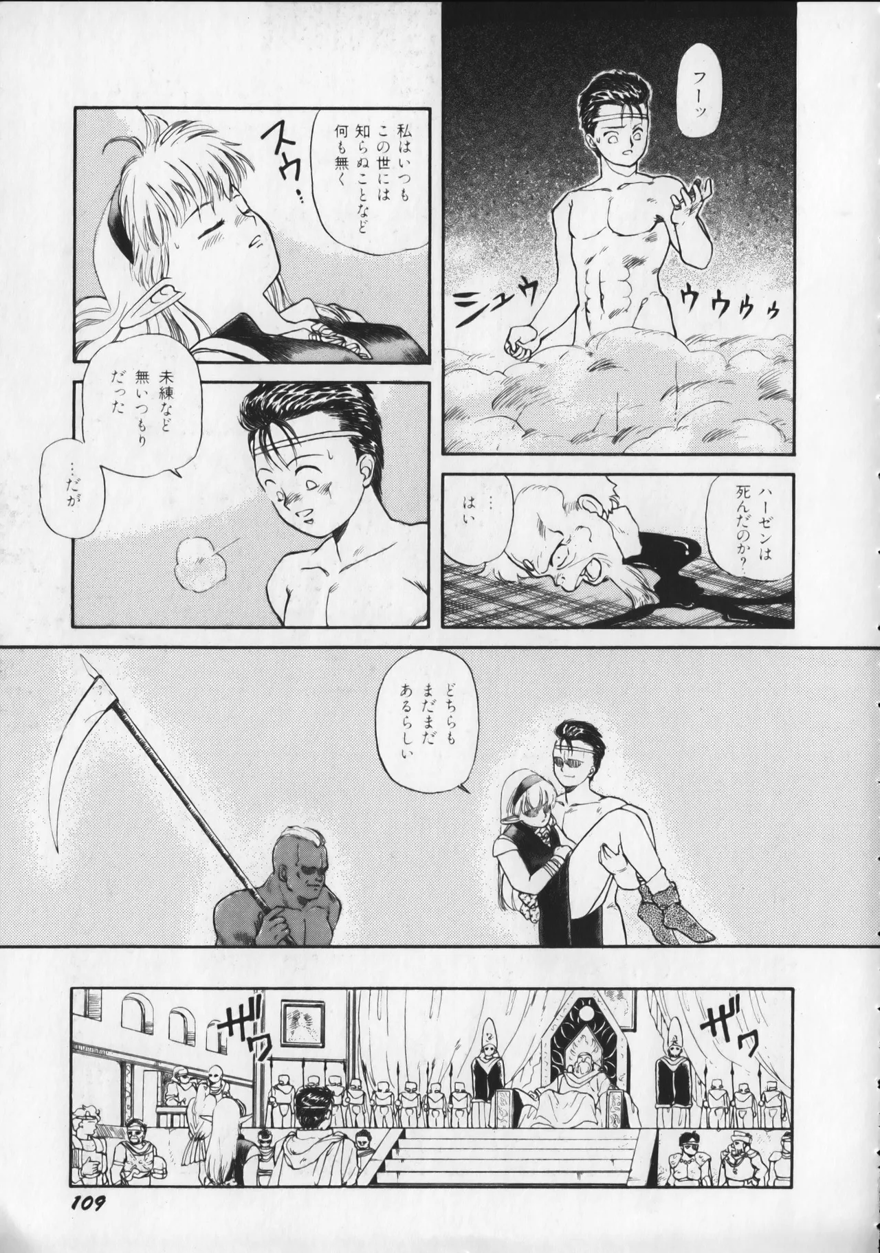 21st CENTURY SCHIZOID MAGAZINE METAL GURU VOLUME 1 Page.114