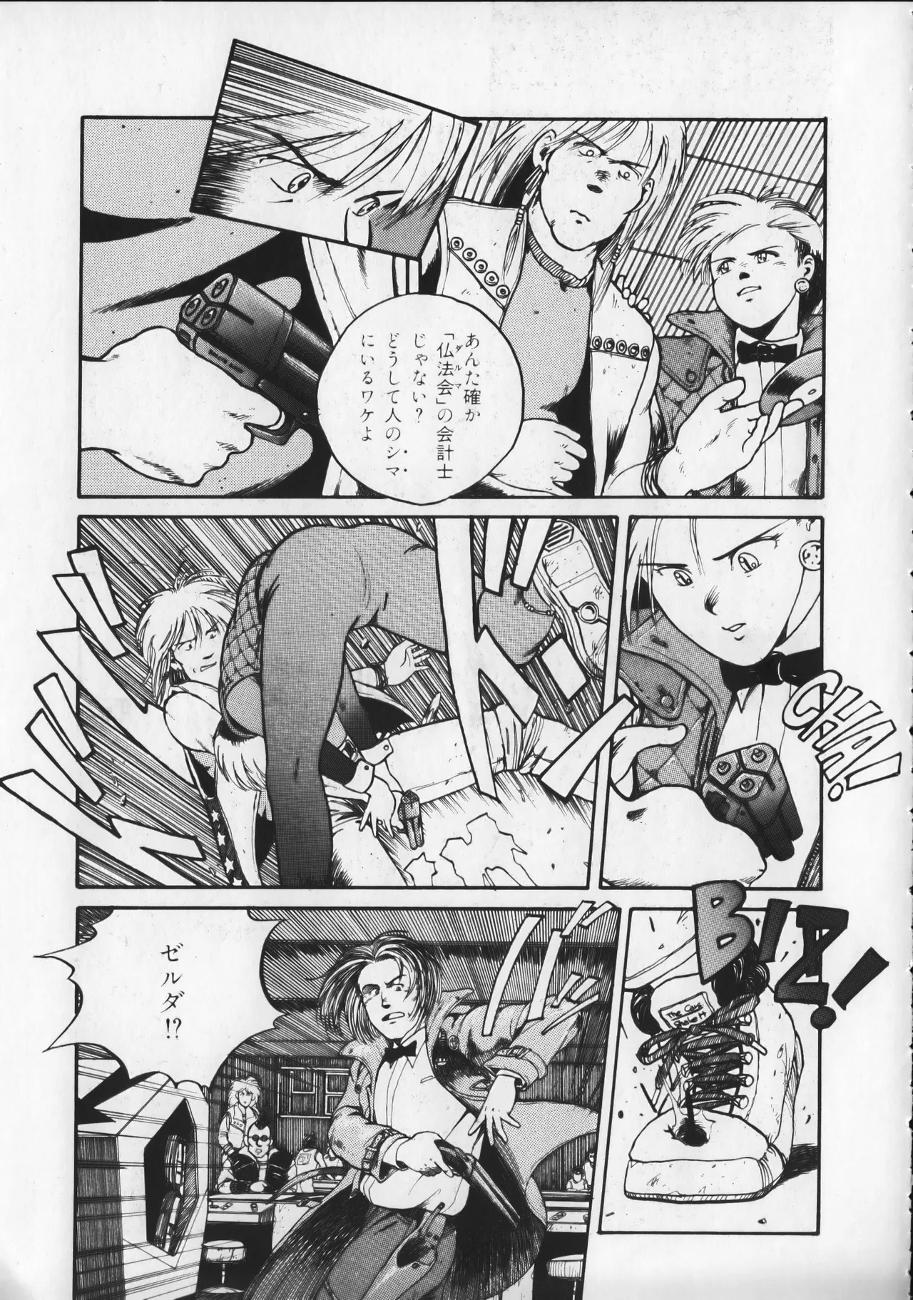 21st CENTURY SCHIZOID MAGAZINE METAL GURU VOLUME 1 Page.120