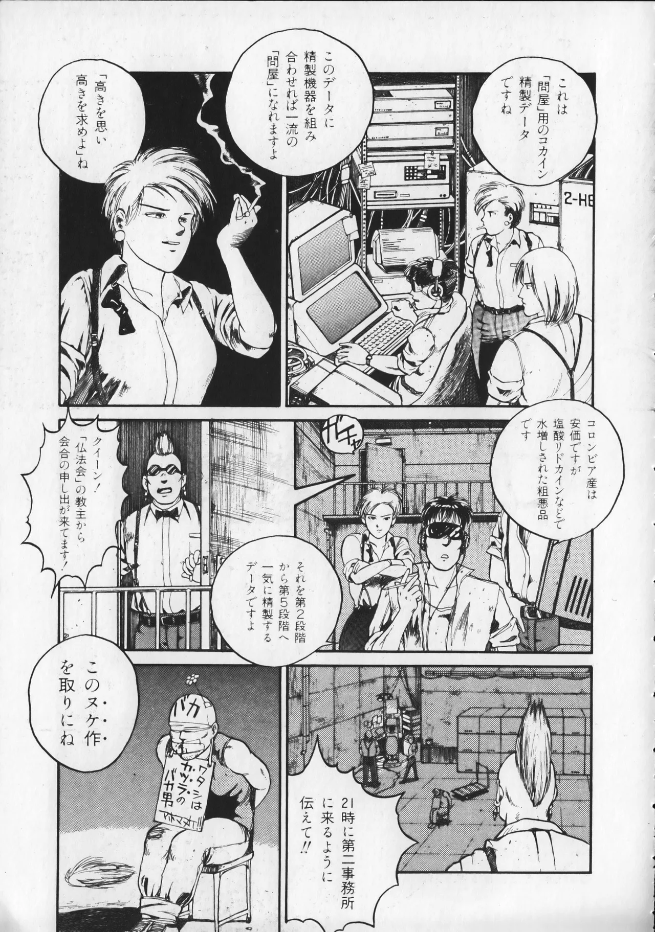 21st CENTURY SCHIZOID MAGAZINE METAL GURU VOLUME 1 Page.122