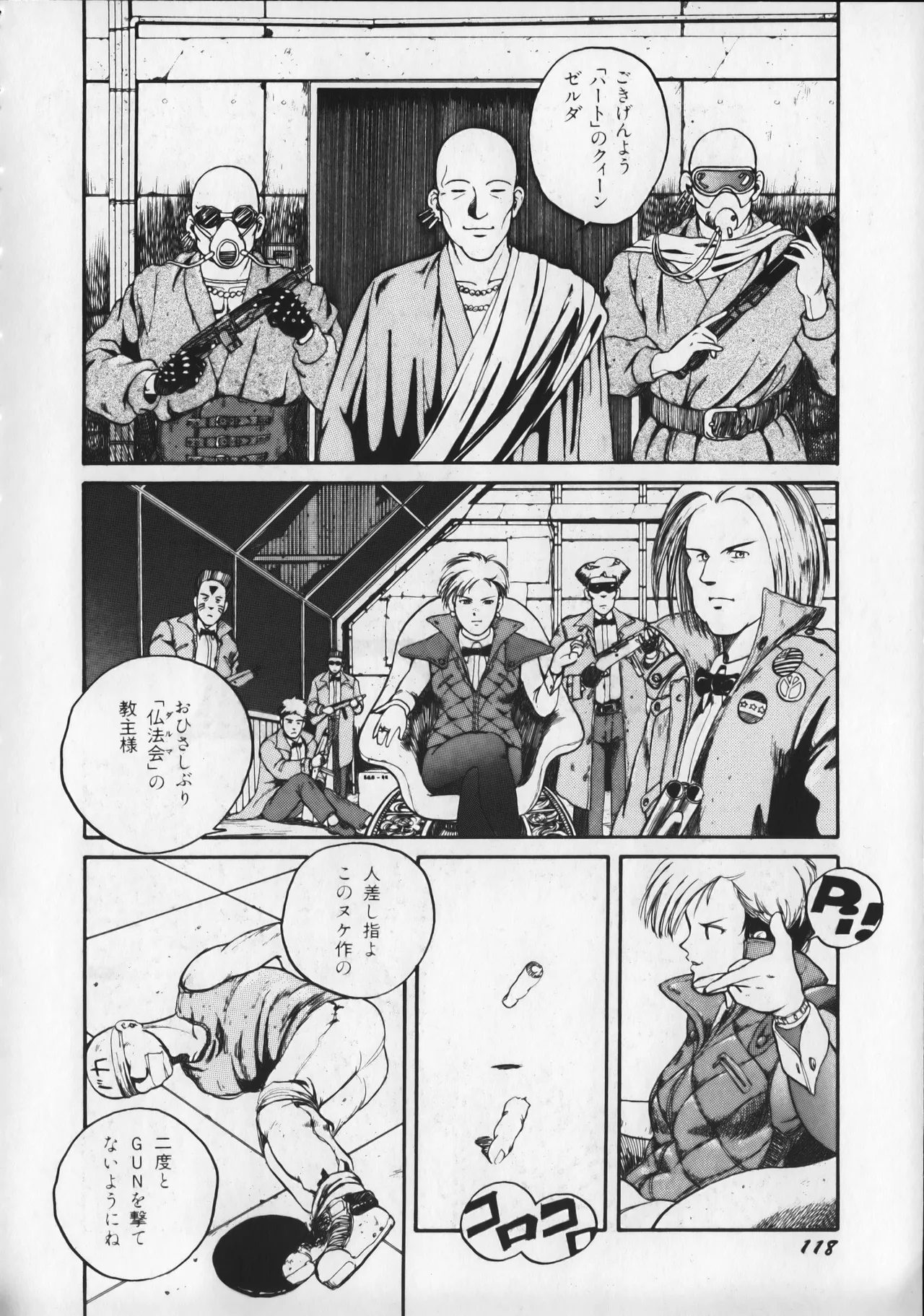 21st CENTURY SCHIZOID MAGAZINE METAL GURU VOLUME 1 Page.123