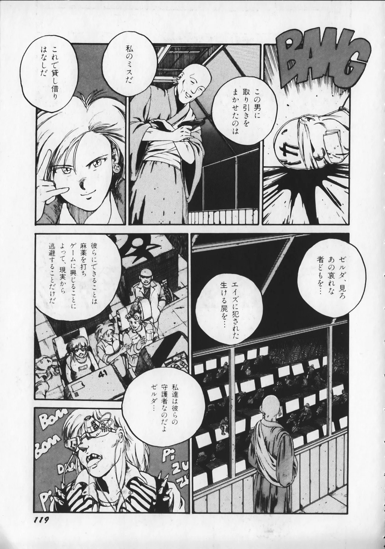 21st CENTURY SCHIZOID MAGAZINE METAL GURU VOLUME 1 Page.124