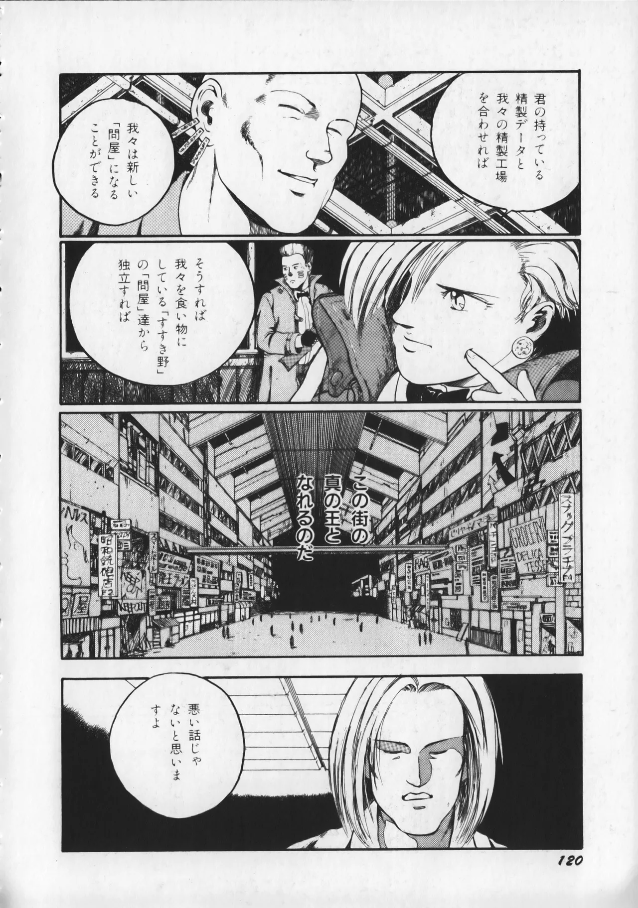 21st CENTURY SCHIZOID MAGAZINE METAL GURU VOLUME 1 Page.125