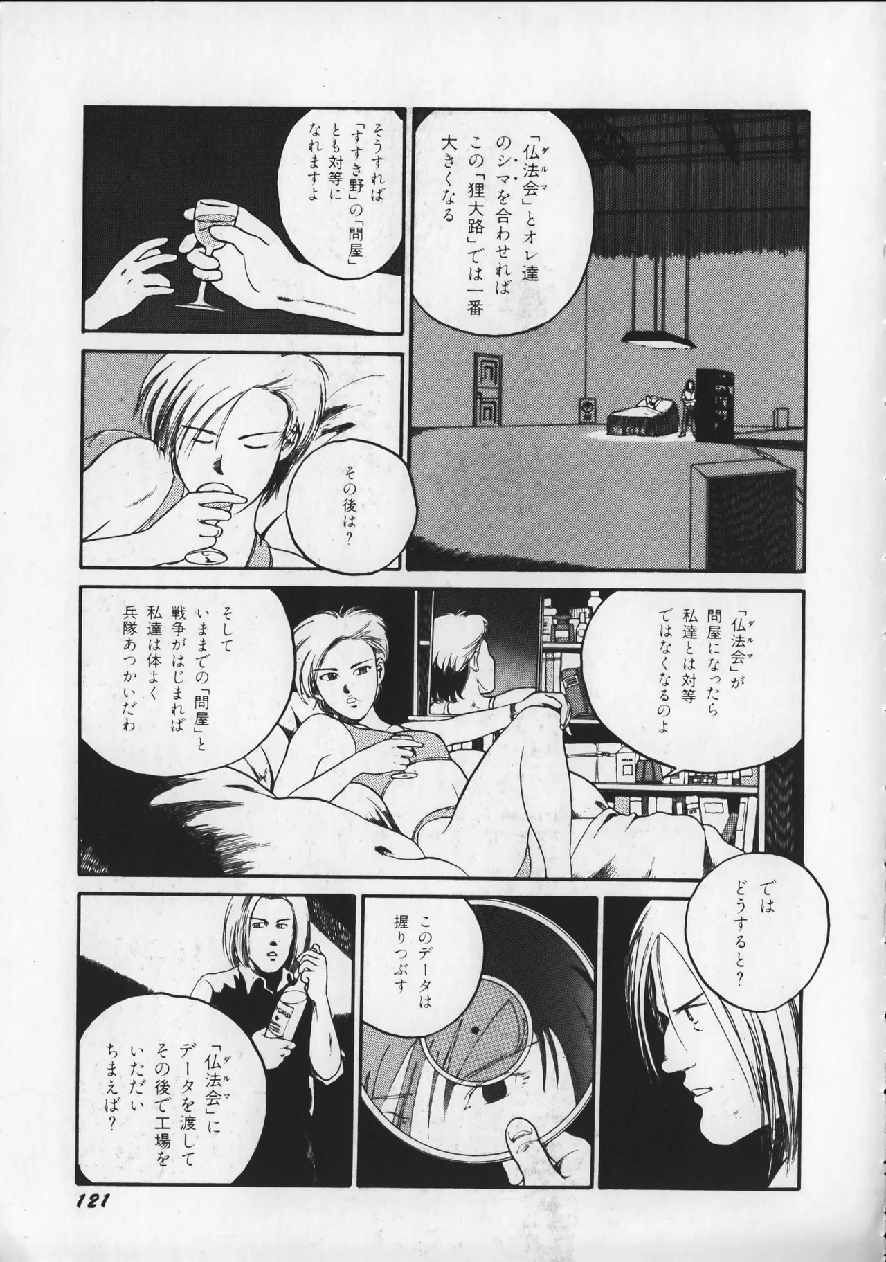 21st CENTURY SCHIZOID MAGAZINE METAL GURU VOLUME 1 Page.126