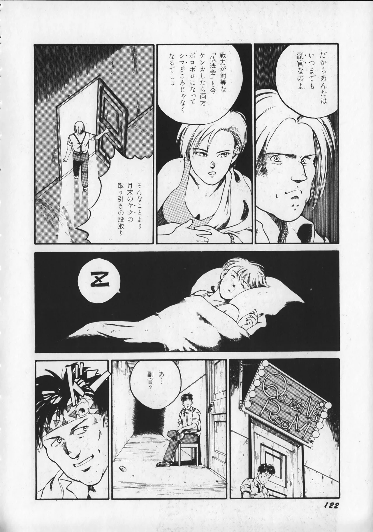 21st CENTURY SCHIZOID MAGAZINE METAL GURU VOLUME 1 Page.127