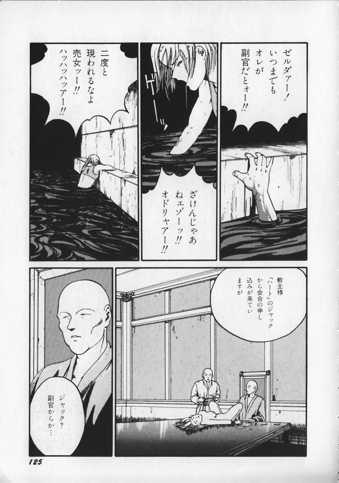 21st CENTURY SCHIZOID MAGAZINE METAL GURU VOLUME 1 Page.130