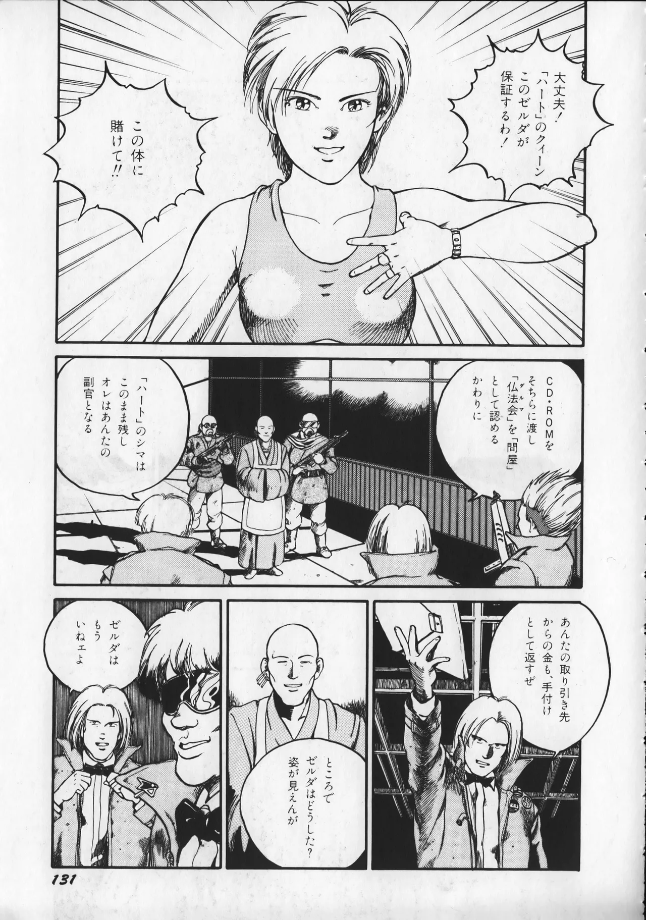 21st CENTURY SCHIZOID MAGAZINE METAL GURU VOLUME 1 Page.136
