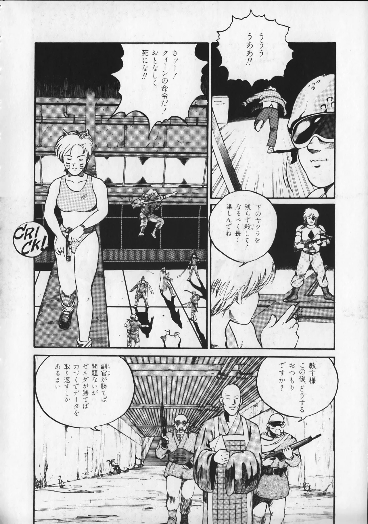 21st CENTURY SCHIZOID MAGAZINE METAL GURU VOLUME 1 Page.139