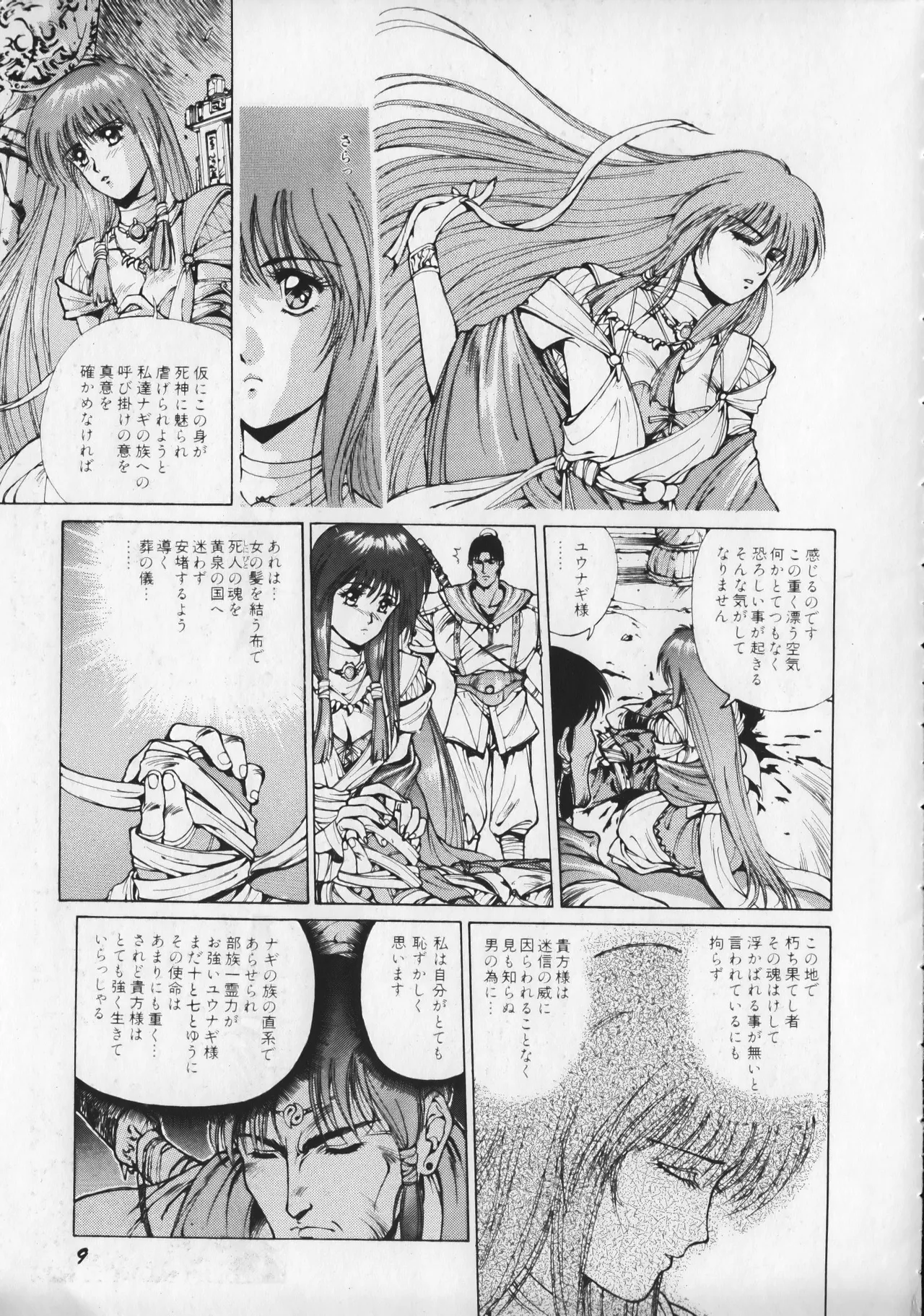 21st CENTURY SCHIZOID MAGAZINE METAL GURU VOLUME 1 Page.14