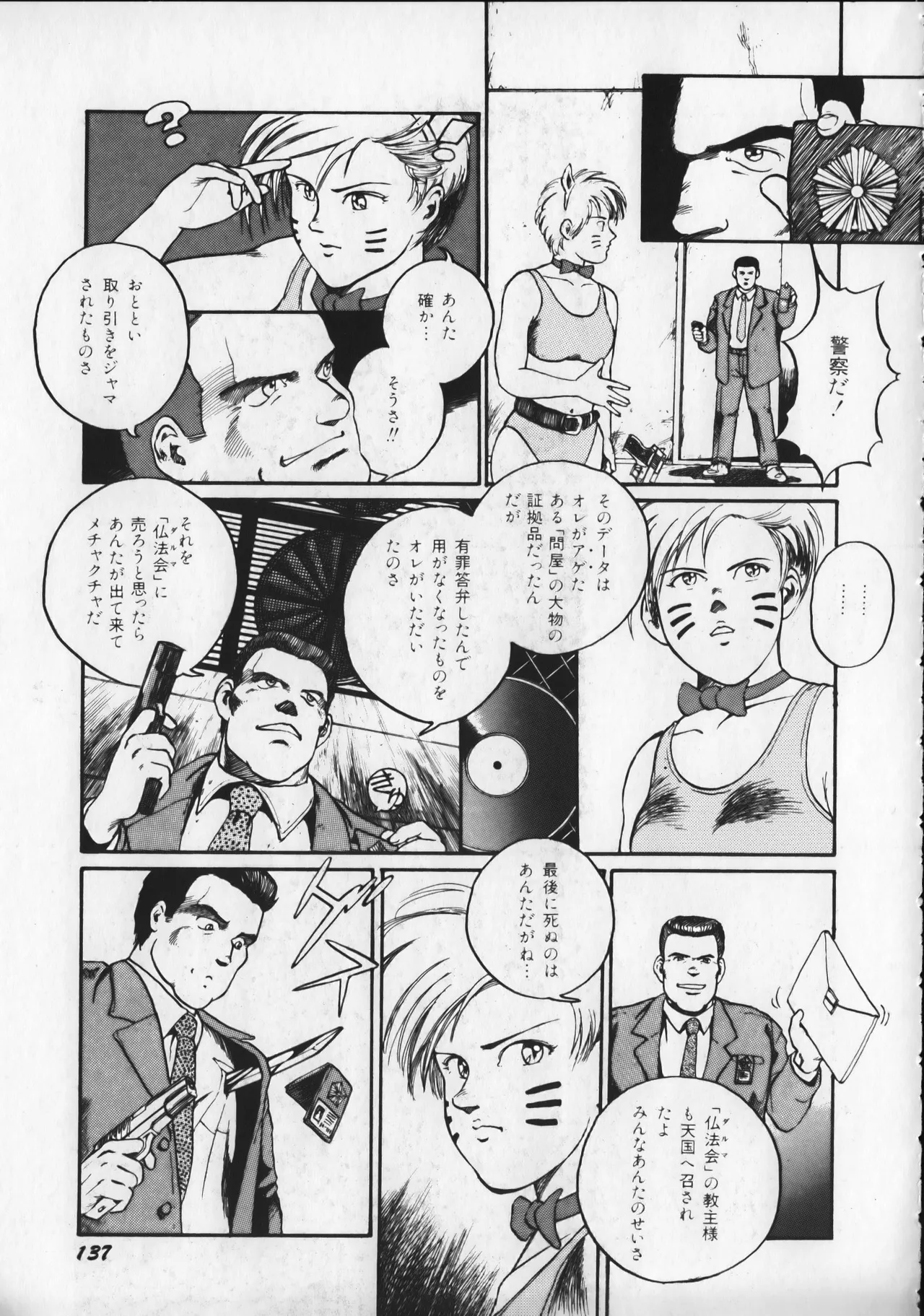 21st CENTURY SCHIZOID MAGAZINE METAL GURU VOLUME 1 Page.142