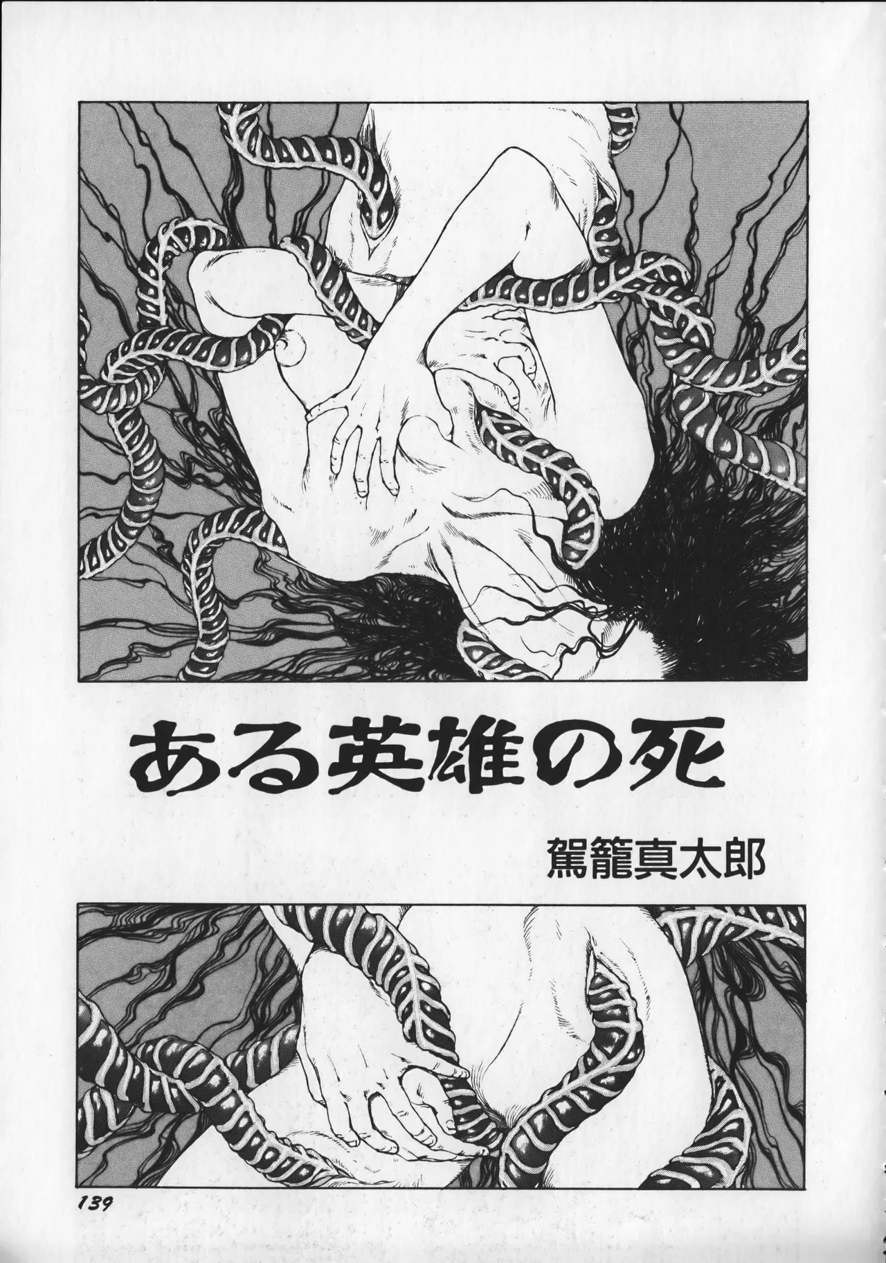 21st CENTURY SCHIZOID MAGAZINE METAL GURU VOLUME 1 Page.144