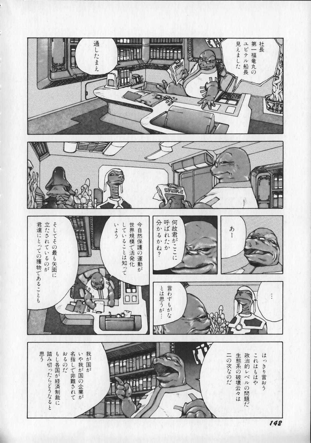 21st CENTURY SCHIZOID MAGAZINE METAL GURU VOLUME 1 Page.147