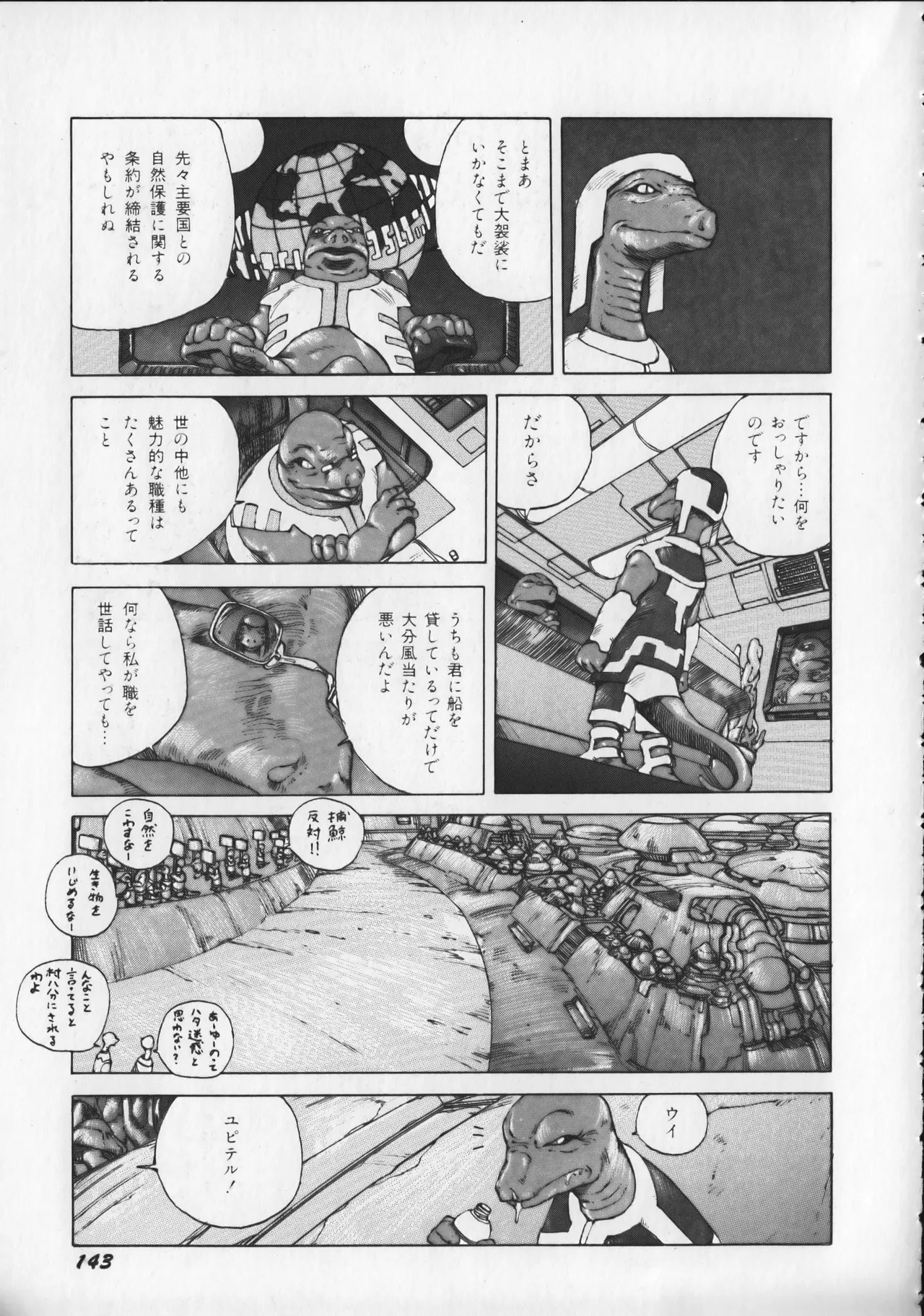 21st CENTURY SCHIZOID MAGAZINE METAL GURU VOLUME 1 Page.148
