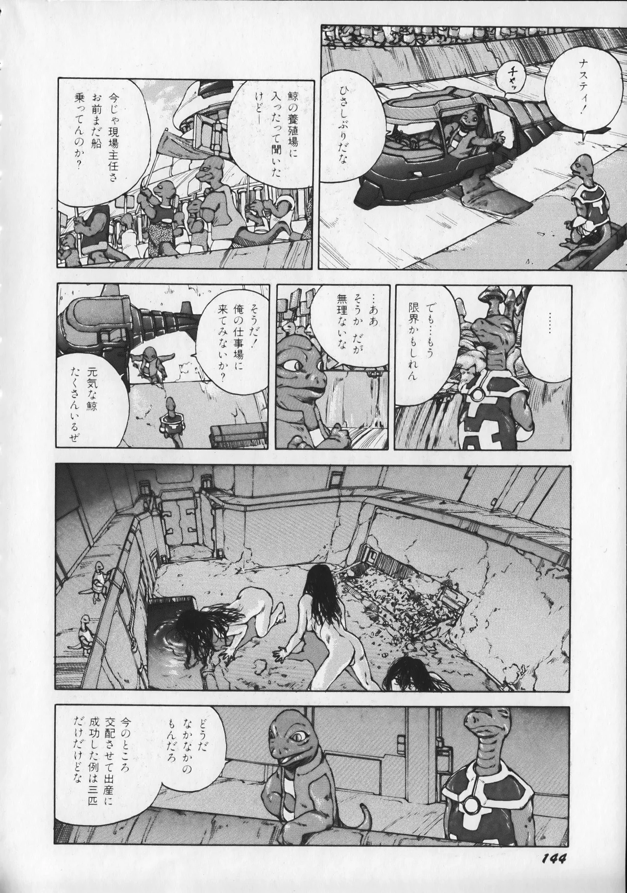 21st CENTURY SCHIZOID MAGAZINE METAL GURU VOLUME 1 Page.149