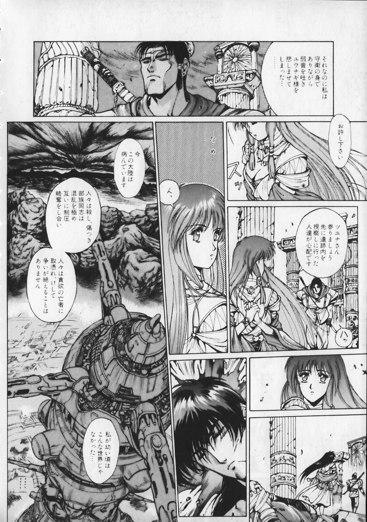 21st CENTURY SCHIZOID MAGAZINE METAL GURU VOLUME 1 Page.15